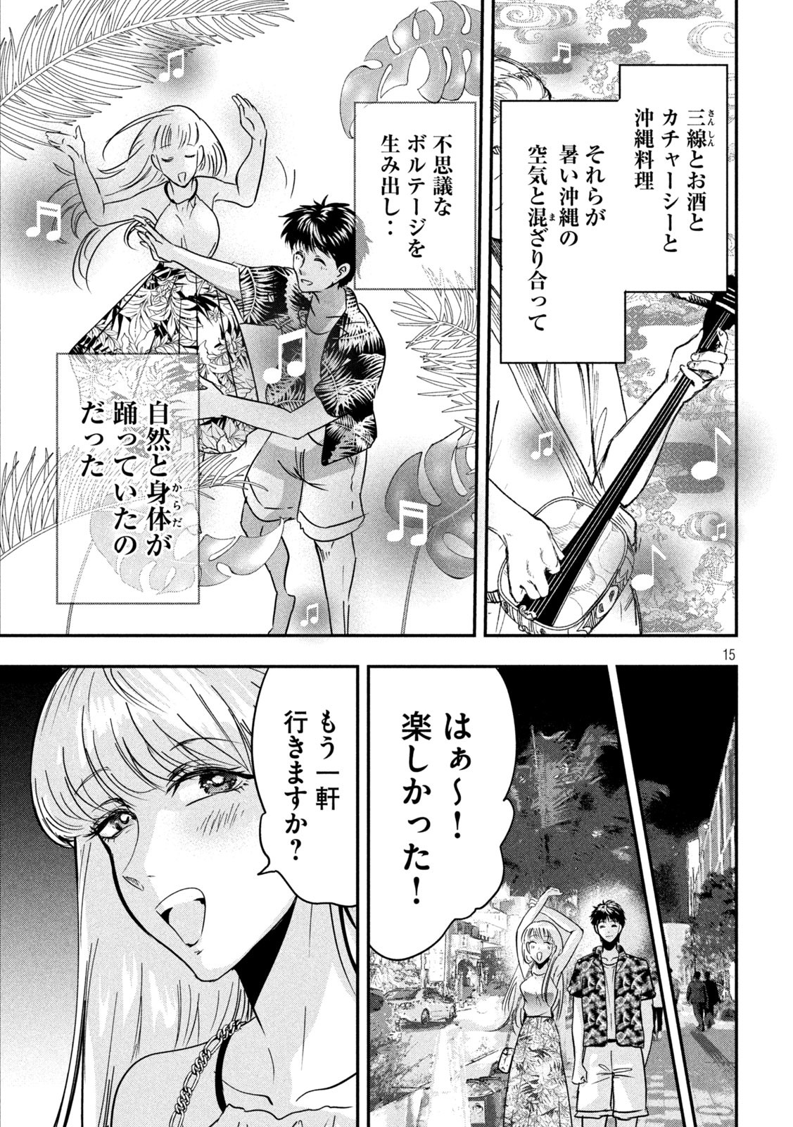 Read YUKIONNA TO KANI WO KUU - OKINAWA Chapter 2 [High Quality / Full] - Page 15 - nicomanga.net