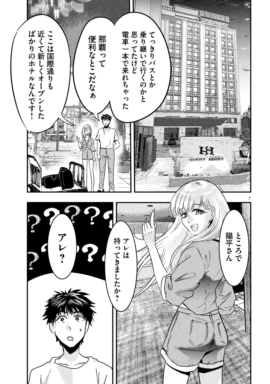 Read YUKIONNA TO KANI WO KUU - OKINAWA Chapter 2 [High Quality / Full] - Page 7 - nicomanga.net