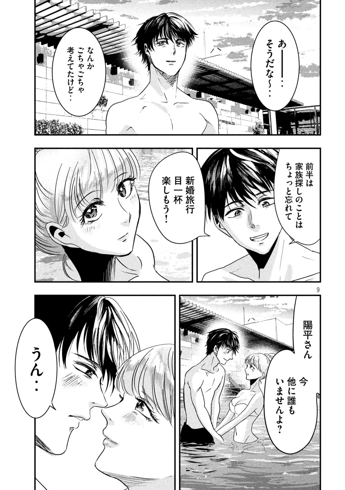 Read YUKIONNA TO KANI WO KUU - OKINAWA Chapter 2 [High Quality / Full] - Page 9 - nicomanga.net