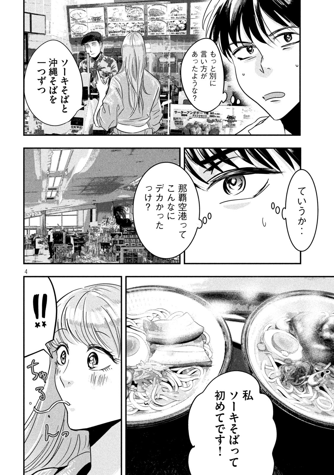 Read YUKIONNA TO KANI WO KUU - OKINAWA Chapter 2 [High Quality / Full] - Page 4 - nicomanga.net