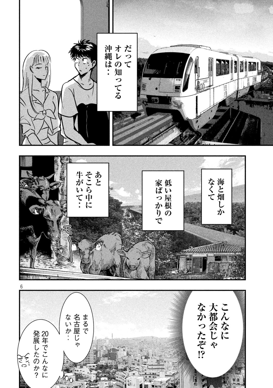Read YUKIONNA TO KANI WO KUU - OKINAWA Chapter 2 [High Quality / Full] - Page 6 - nicomanga.net