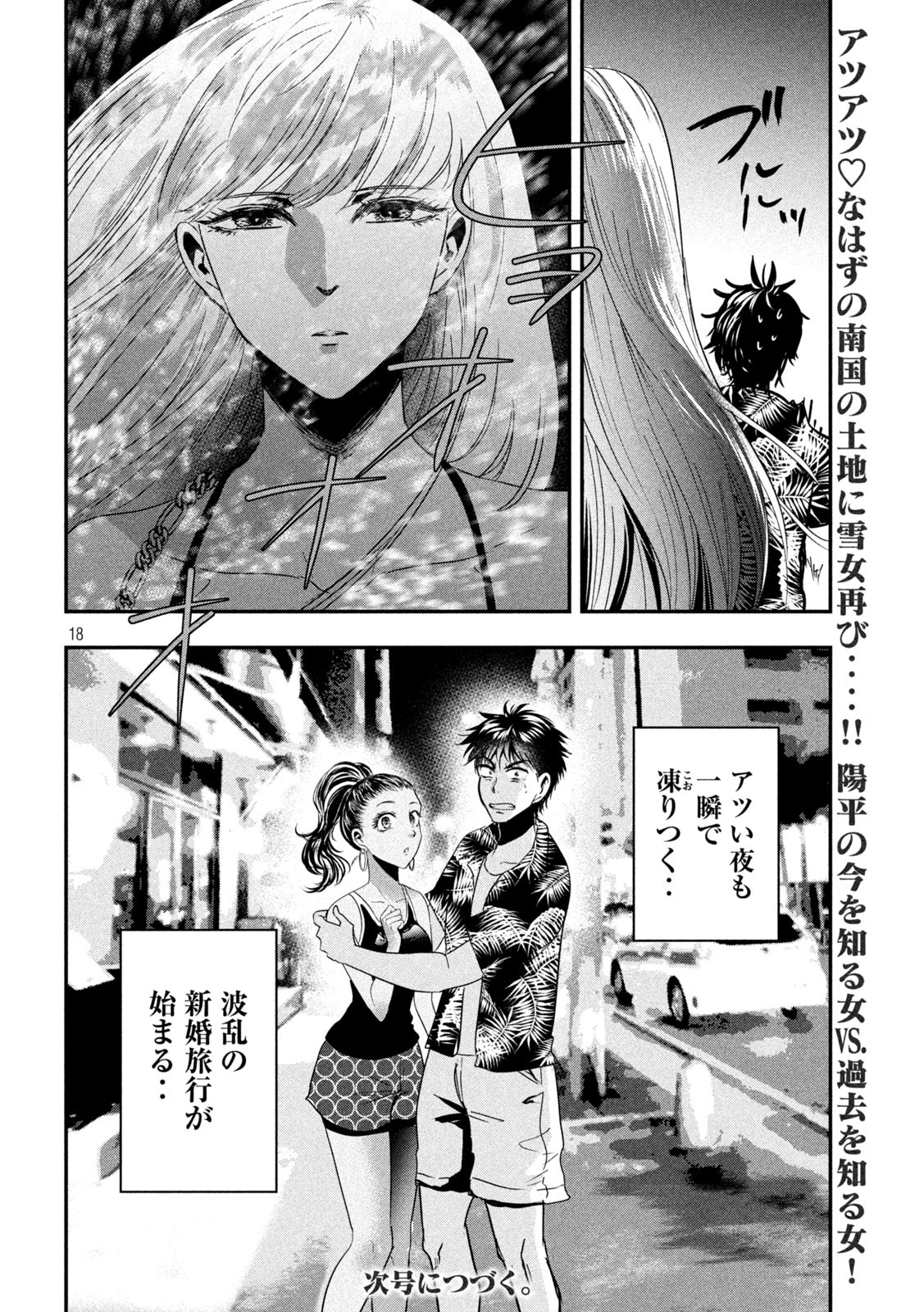 Read YUKIONNA TO KANI WO KUU - OKINAWA Chapter 2 [High Quality / Full] - Page 18 - nicomanga.net