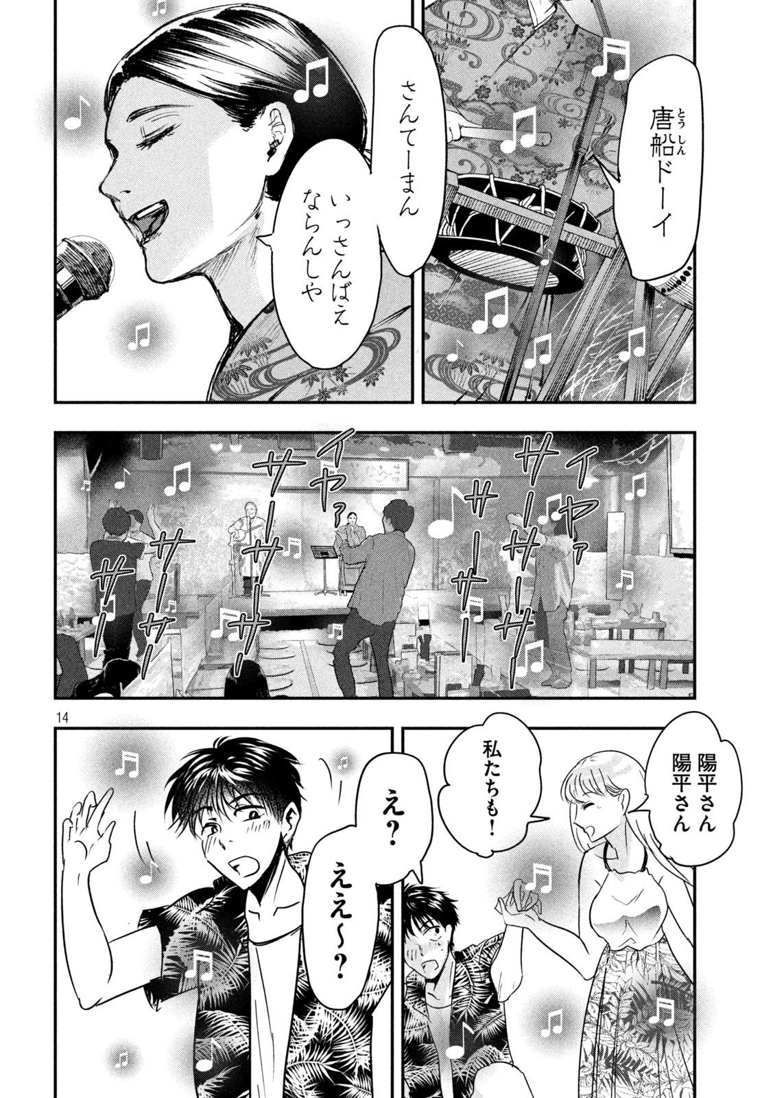 Read YUKIONNA TO KANI WO KUU - OKINAWA Chapter 2 [High Quality / Full] - Page 14 - nicomanga.net
