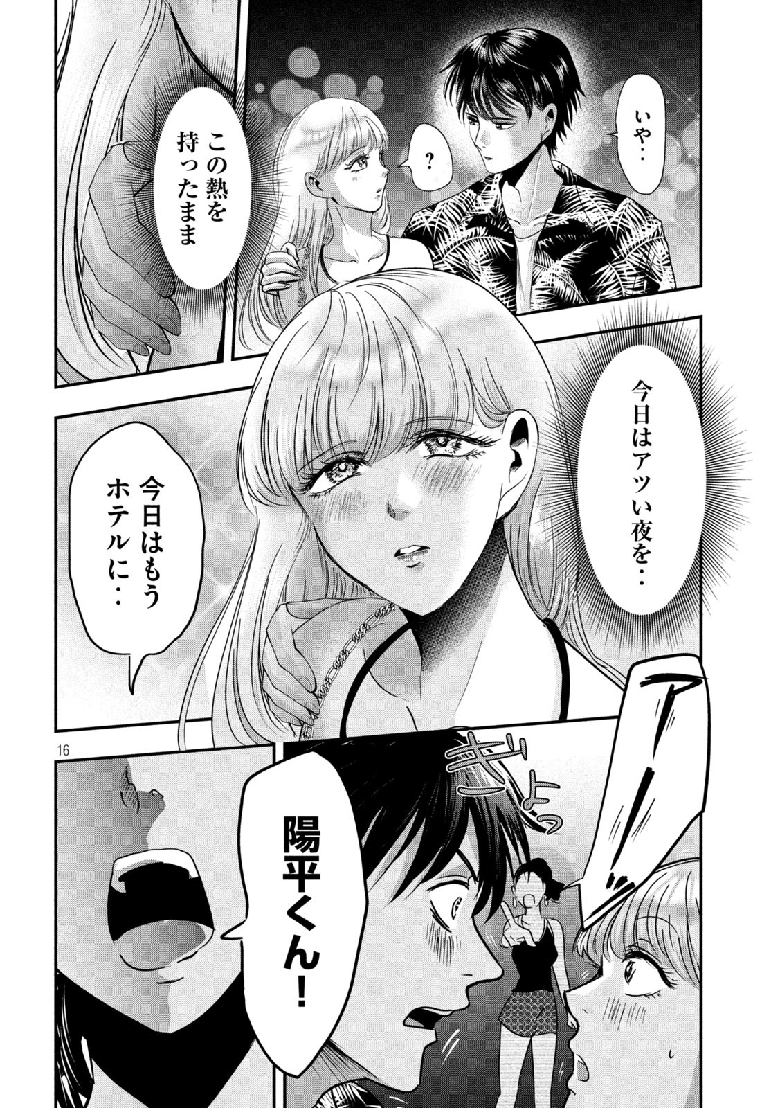 Read YUKIONNA TO KANI WO KUU - OKINAWA Chapter 2 [High Quality / Full] - Page 16 - nicomanga.net