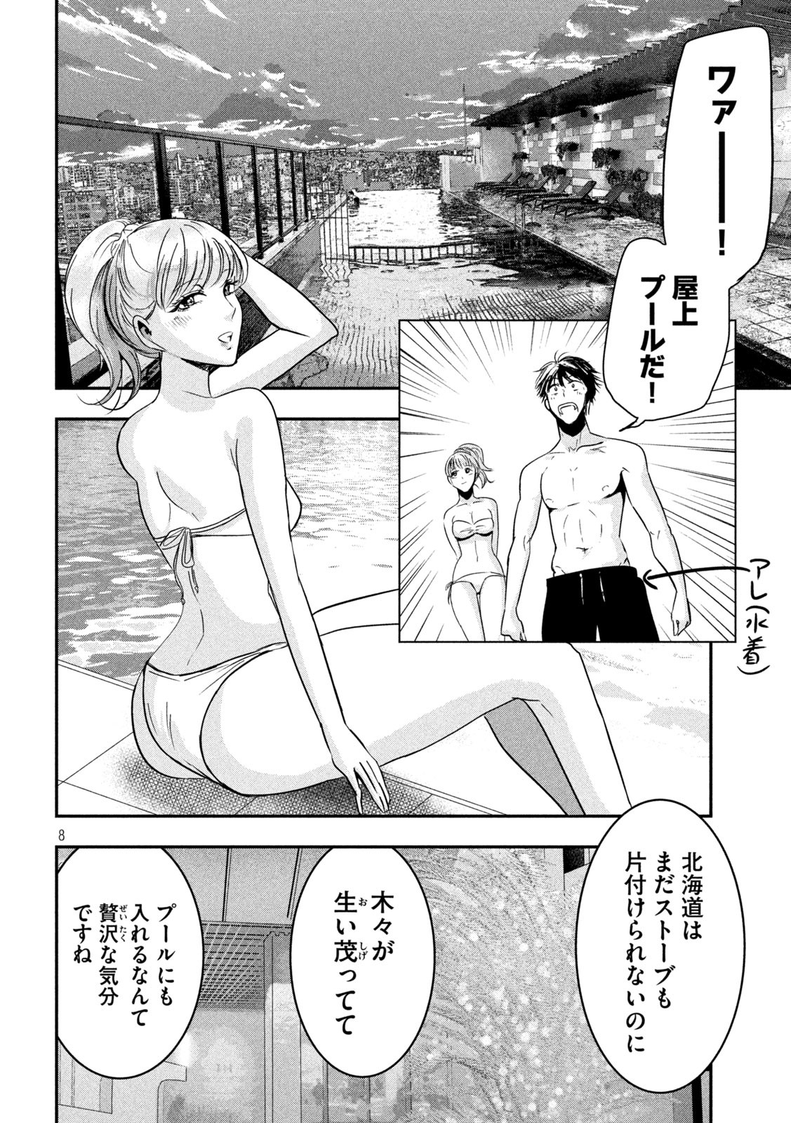 Read YUKIONNA TO KANI WO KUU - OKINAWA Chapter 2 [High Quality / Full] - Page 8 - nicomanga.net