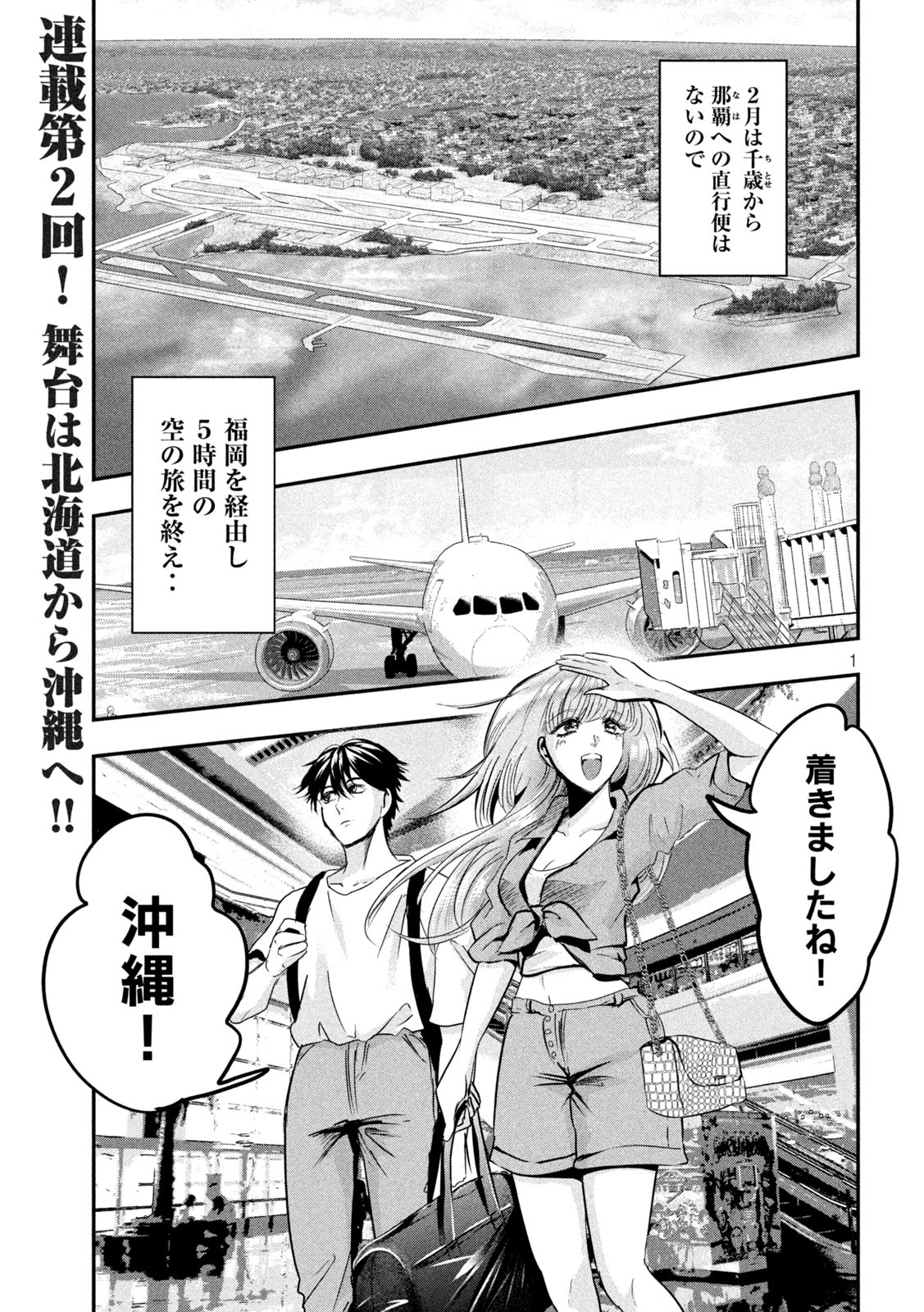 Read YUKIONNA TO KANI WO KUU - OKINAWA Chapter 2 [High Quality / Full] - Page 1 - nicomanga.net