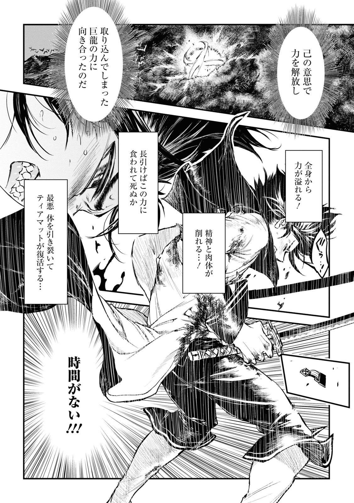 Read Ryu Sa No Ori -Kokoro No Naka No Kokoro- Chapter 13 [High Quality / Full] - Page 11 - nicomanga.net