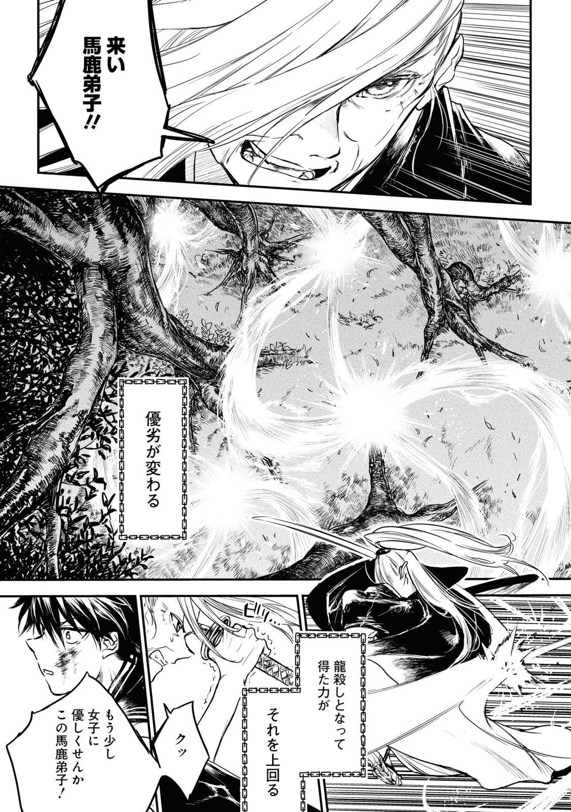 Read Ryu Sa No Ori -Kokoro No Naka No Kokoro- Chapter 13 [High Quality / Full] - Page 13 - nicomanga.net