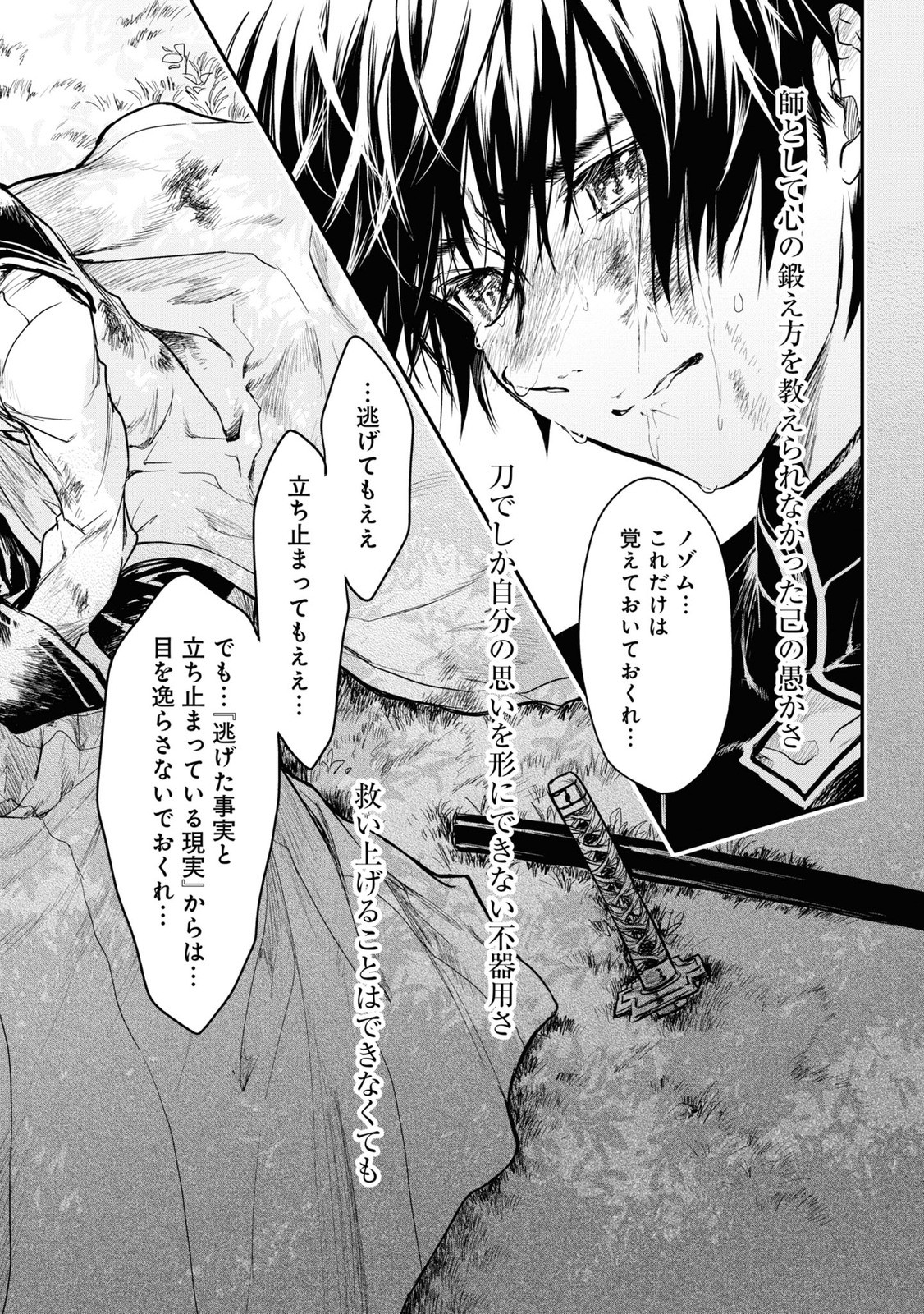 Read Ryu Sa No Ori -Kokoro No Naka No Kokoro- Chapter 13 [High Quality / Full] - Page 24 - nicomanga.net