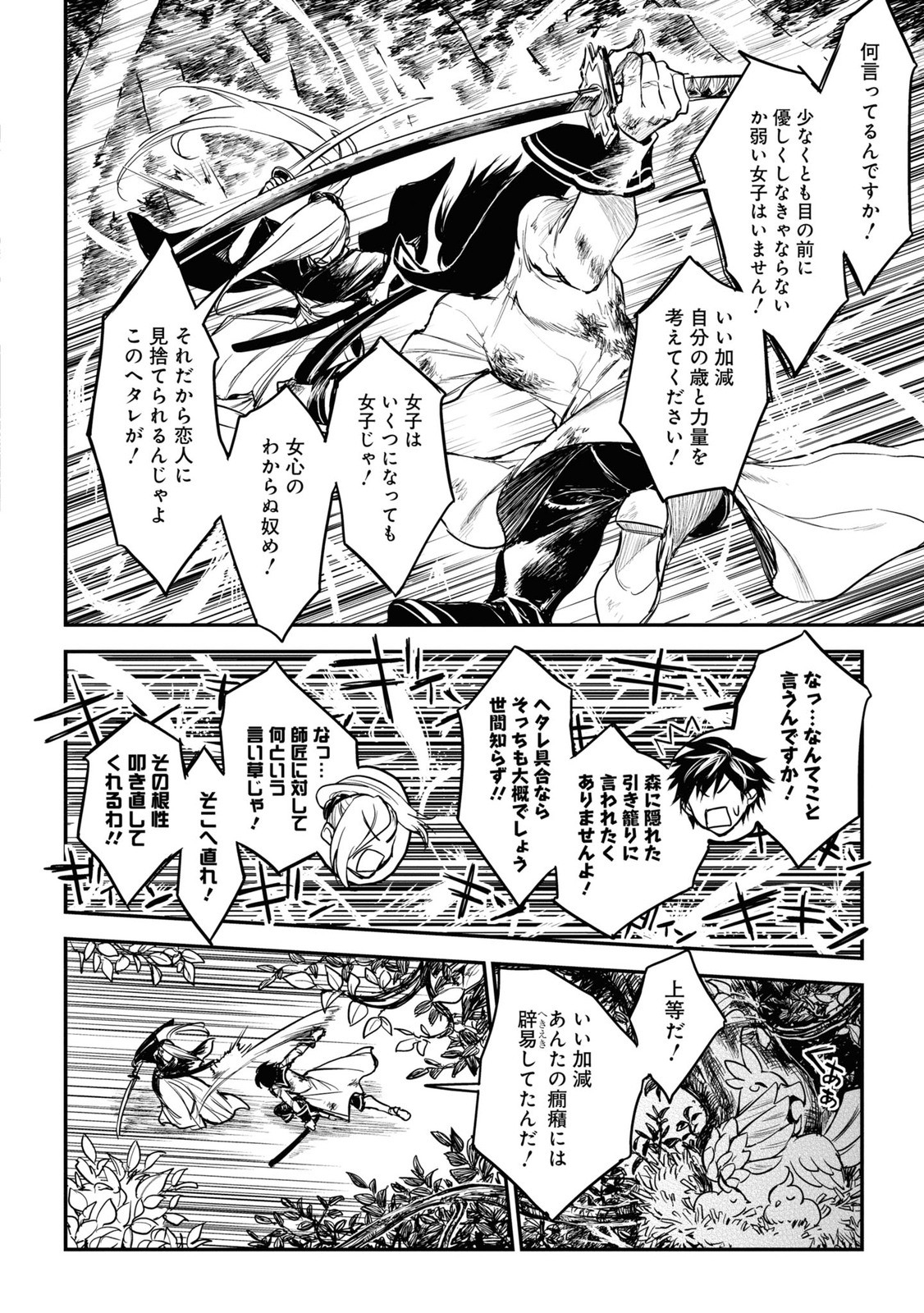 Read Ryu Sa No Ori -Kokoro No Naka No Kokoro- Chapter 13 [High Quality / Full] - Page 14 - nicomanga.net