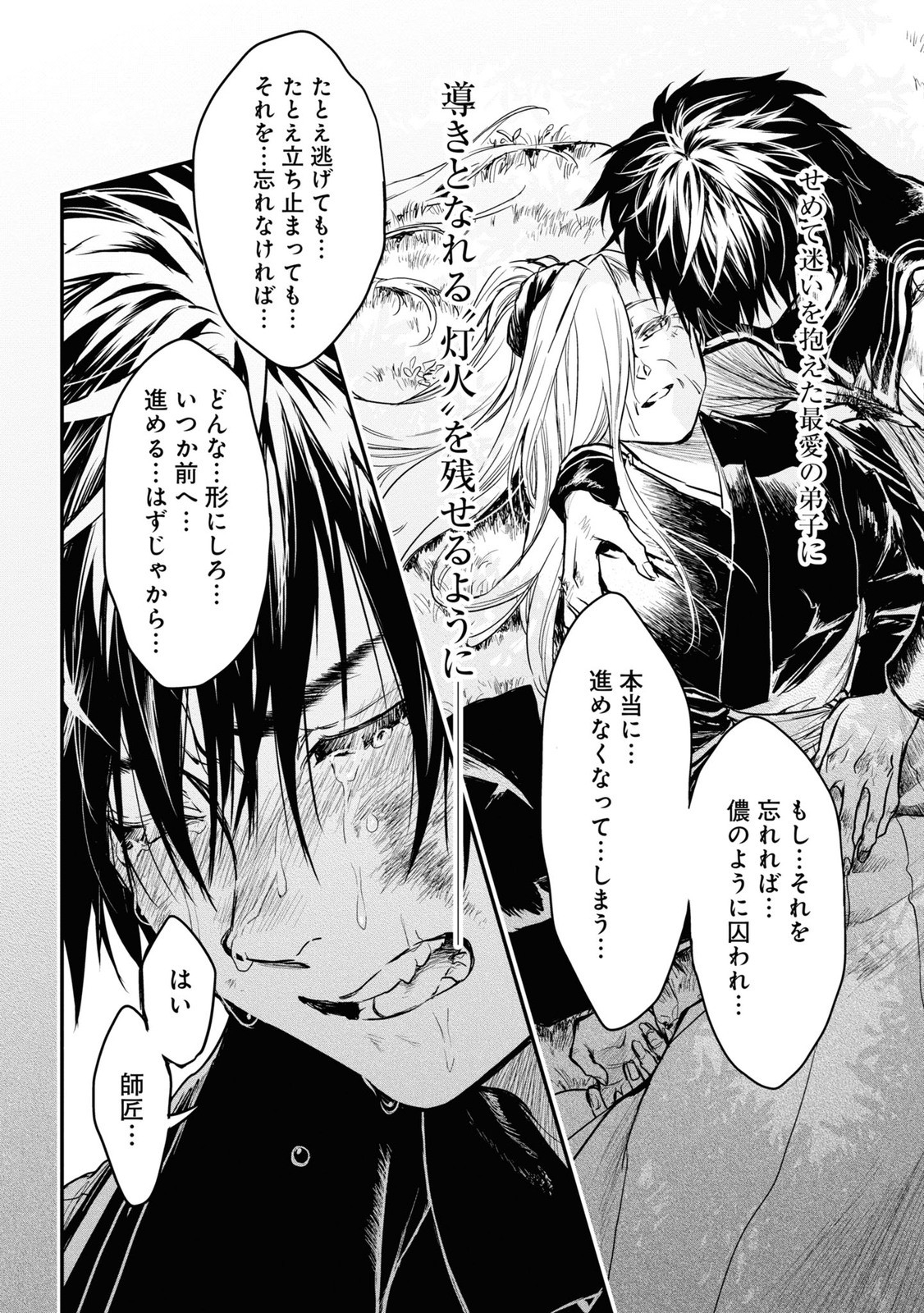 Read Ryu Sa No Ori -Kokoro No Naka No Kokoro- Chapter 13 [High Quality / Full] - Page 25 - nicomanga.net