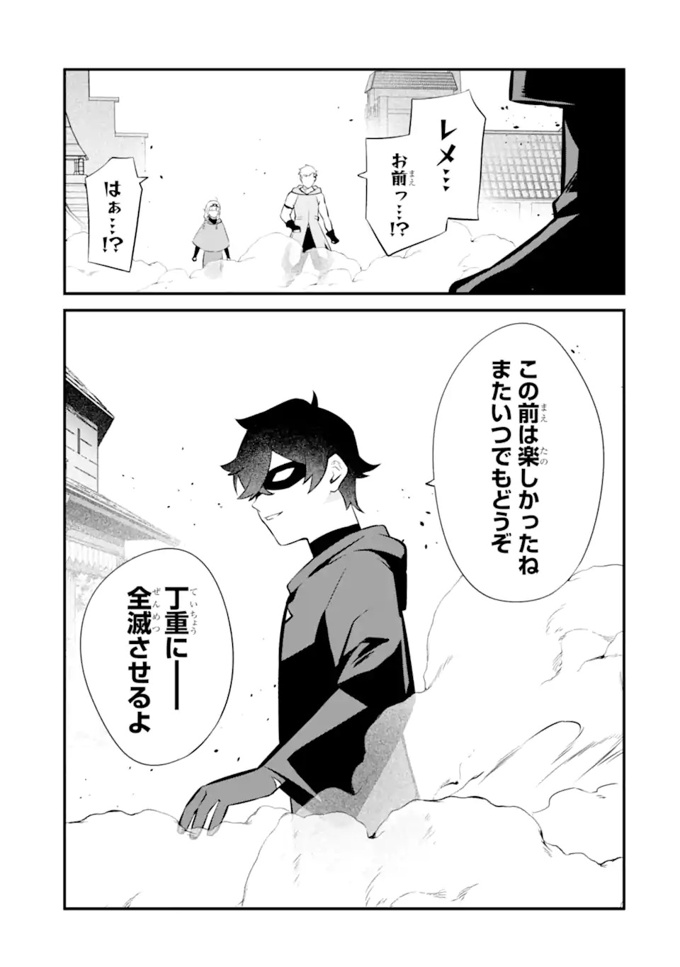 NANKOUFURAKU NO MAOUJOU E YOUKOSO - DEBUFF WA FUYOU TO YUUSHA PARTY O OIDASARETA KURO MADOUSHI, MAOUGUN NO SAIKOU KANBU NI MUKAERARERU Chapter 23.2 page 9 - nihonkuni.com