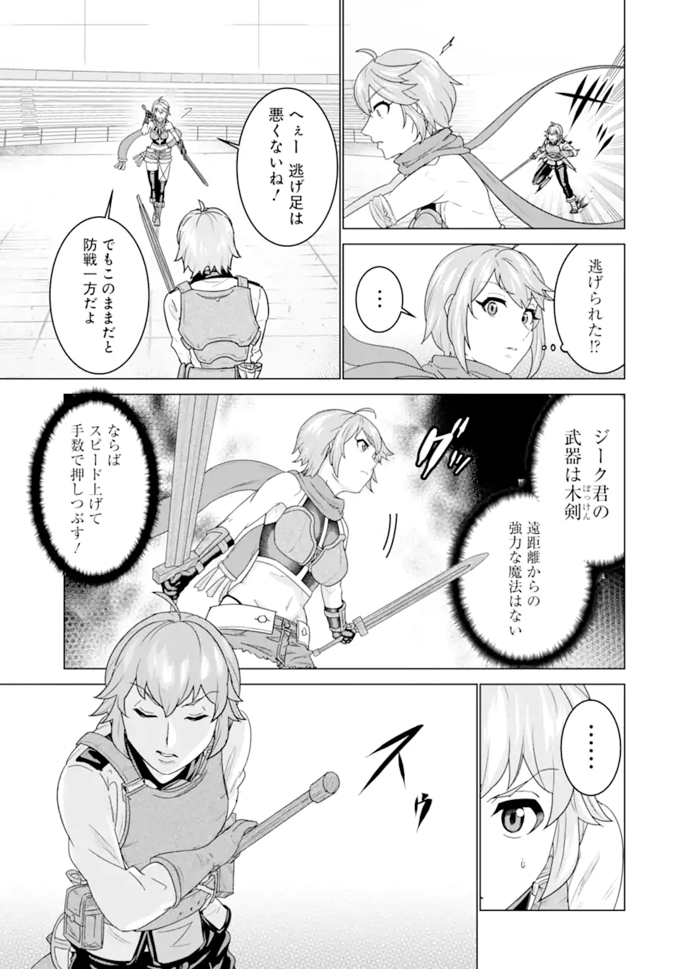 LE DE MUNOU TO IWARE TSUZUKETA ORE DESU GA, SEKAITEKI NI WA CHOU YUUNOU DATTA YOU DESU Chapter 3.2 page 3 - nihonkuni.com