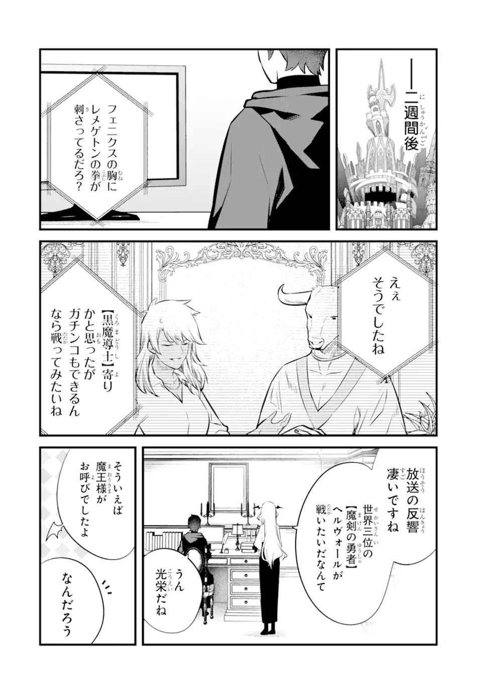 NANKOUFURAKU NO MAOUJOU E YOUKOSO - DEBUFF WA FUYOU TO YUUSHA PARTY O OIDASARETA KURO MADOUSHI, MAOUGUN NO SAIKOU KANBU NI MUKAERARERU Chapter 23.2 page 12 - nihonkuni.com