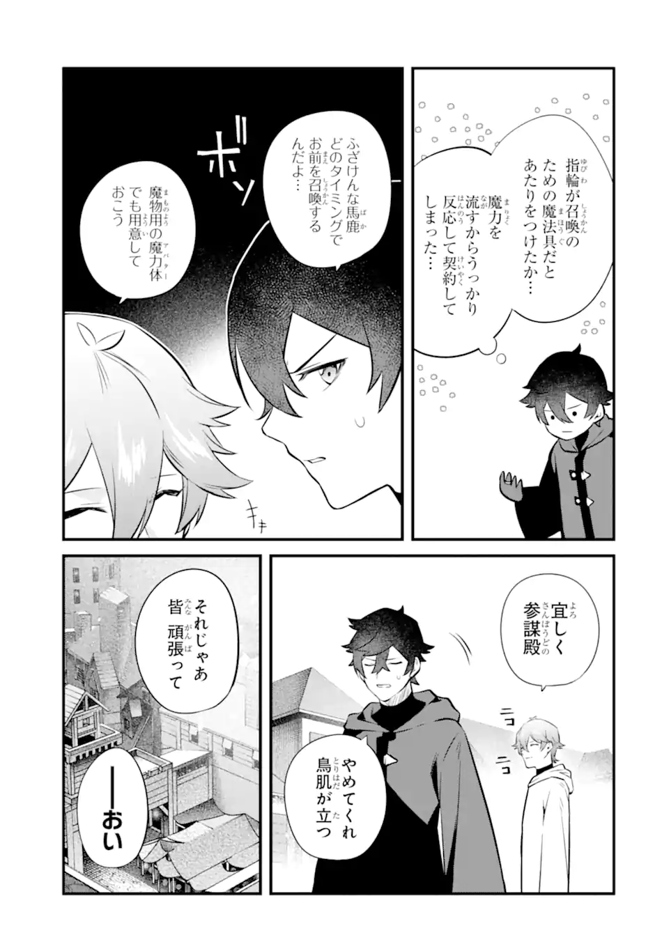 NANKOUFURAKU NO MAOUJOU E YOUKOSO - DEBUFF WA FUYOU TO YUUSHA PARTY O OIDASARETA KURO MADOUSHI, MAOUGUN NO SAIKOU KANBU NI MUKAERARERU Chapter 23.2 page 1 - nihonkuni.com