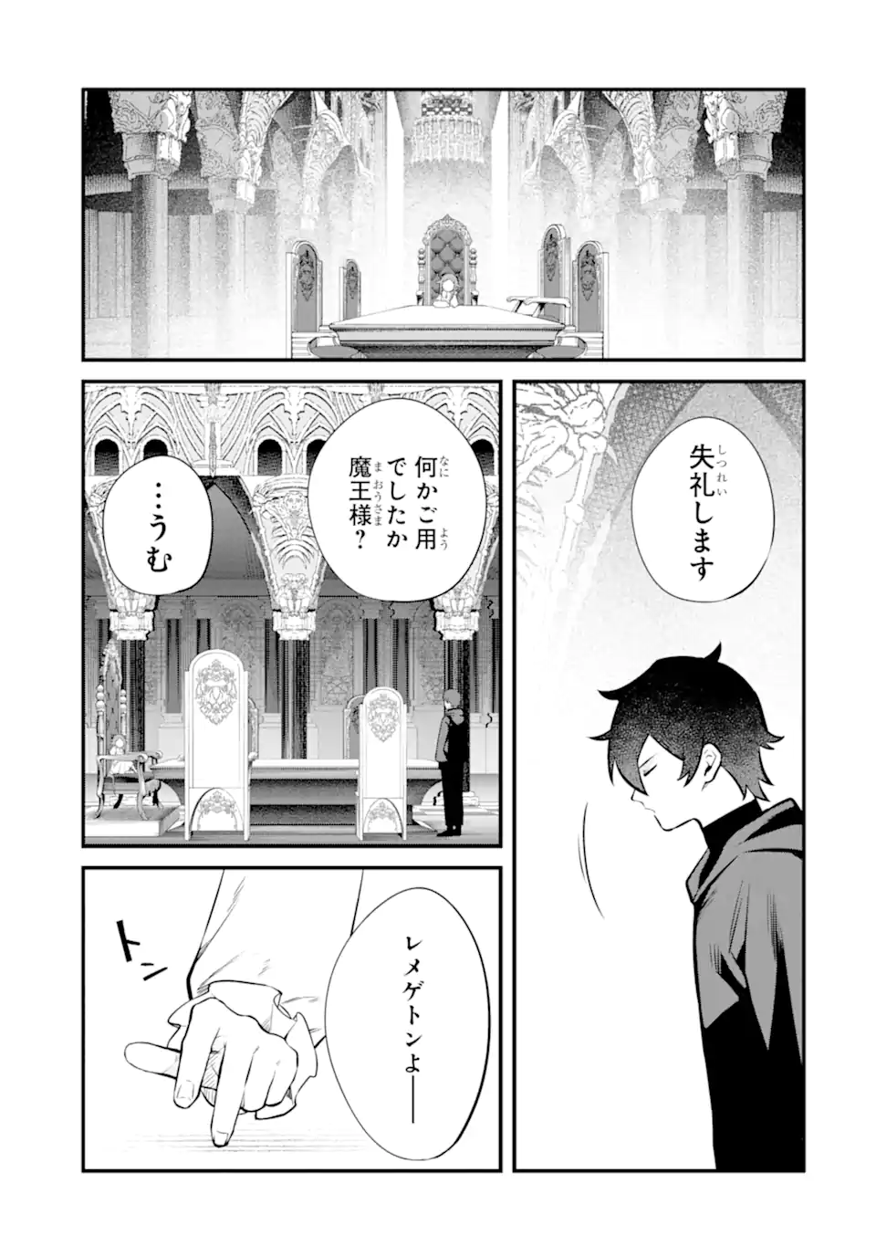 NANKOUFURAKU NO MAOUJOU E YOUKOSO - DEBUFF WA FUYOU TO YUUSHA PARTY O OIDASARETA KURO MADOUSHI, MAOUGUN NO SAIKOU KANBU NI MUKAERARERU Chapter 23.2 page 13 - nihonkuni.com