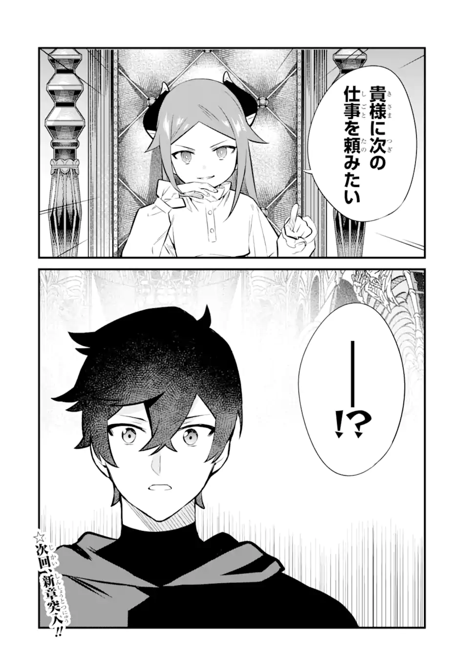 NANKOUFURAKU NO MAOUJOU E YOUKOSO - DEBUFF WA FUYOU TO YUUSHA PARTY O OIDASARETA KURO MADOUSHI, MAOUGUN NO SAIKOU KANBU NI MUKAERARERU Chapter 23.2 page 14 - nihonkuni.com