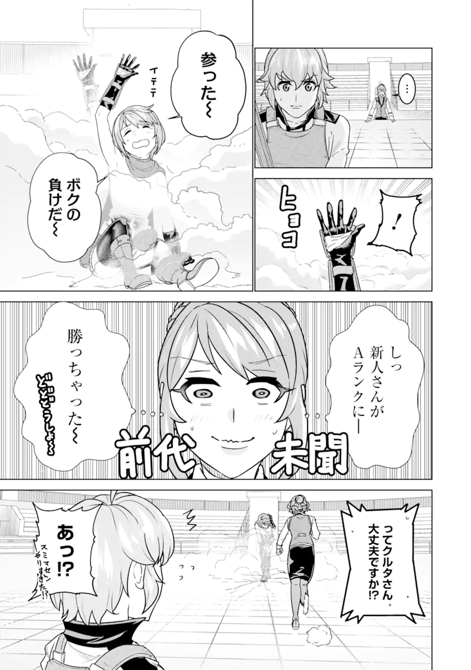 LE DE MUNOU TO IWARE TSUZUKETA ORE DESU GA, SEKAITEKI NI WA CHOU YUUNOU DATTA YOU DESU Chapter 3.2 page 15 - nihonkuni.com