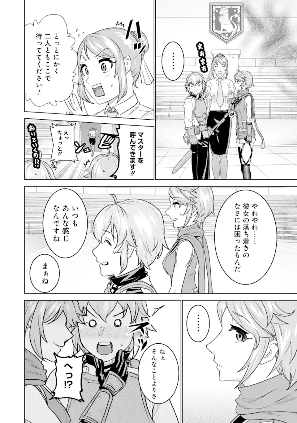 LE DE MUNOU TO IWARE TSUZUKETA ORE DESU GA, SEKAITEKI NI WA CHOU YUUNOU DATTA YOU DESU Chapter 3.2 page 18 - nihonkuni.com