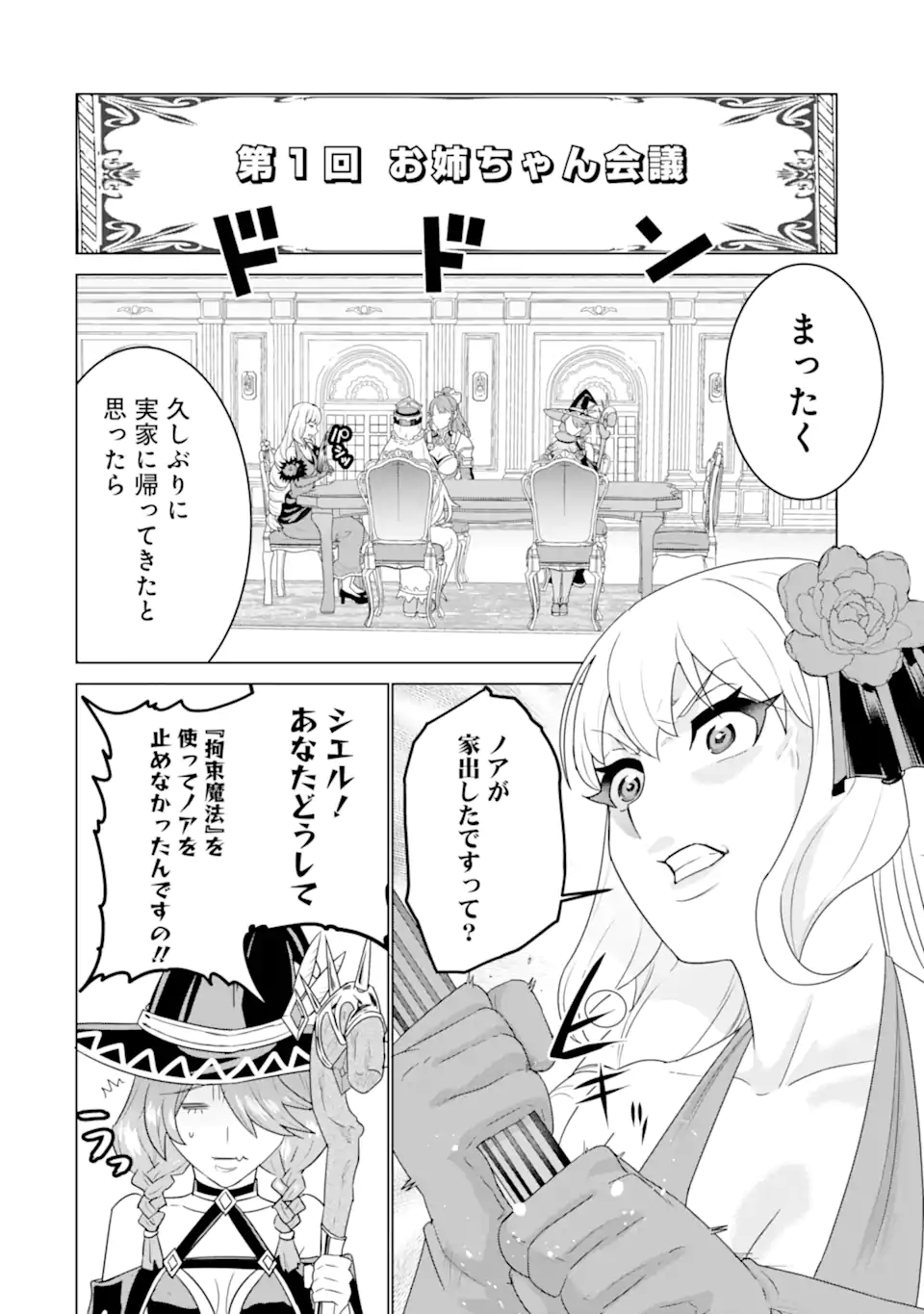 LE DE MUNOU TO IWARE TSUZUKETA ORE DESU GA, SEKAITEKI NI WA CHOU YUUNOU DATTA YOU DESU Chapter 4.1 page 4 - nihonkuni.com