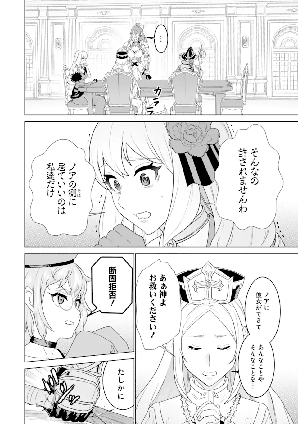 LE DE MUNOU TO IWARE TSUZUKETA ORE DESU GA, SEKAITEKI NI WA CHOU YUUNOU DATTA YOU DESU Chapter 4.1 page 14 - nihonkuni.com