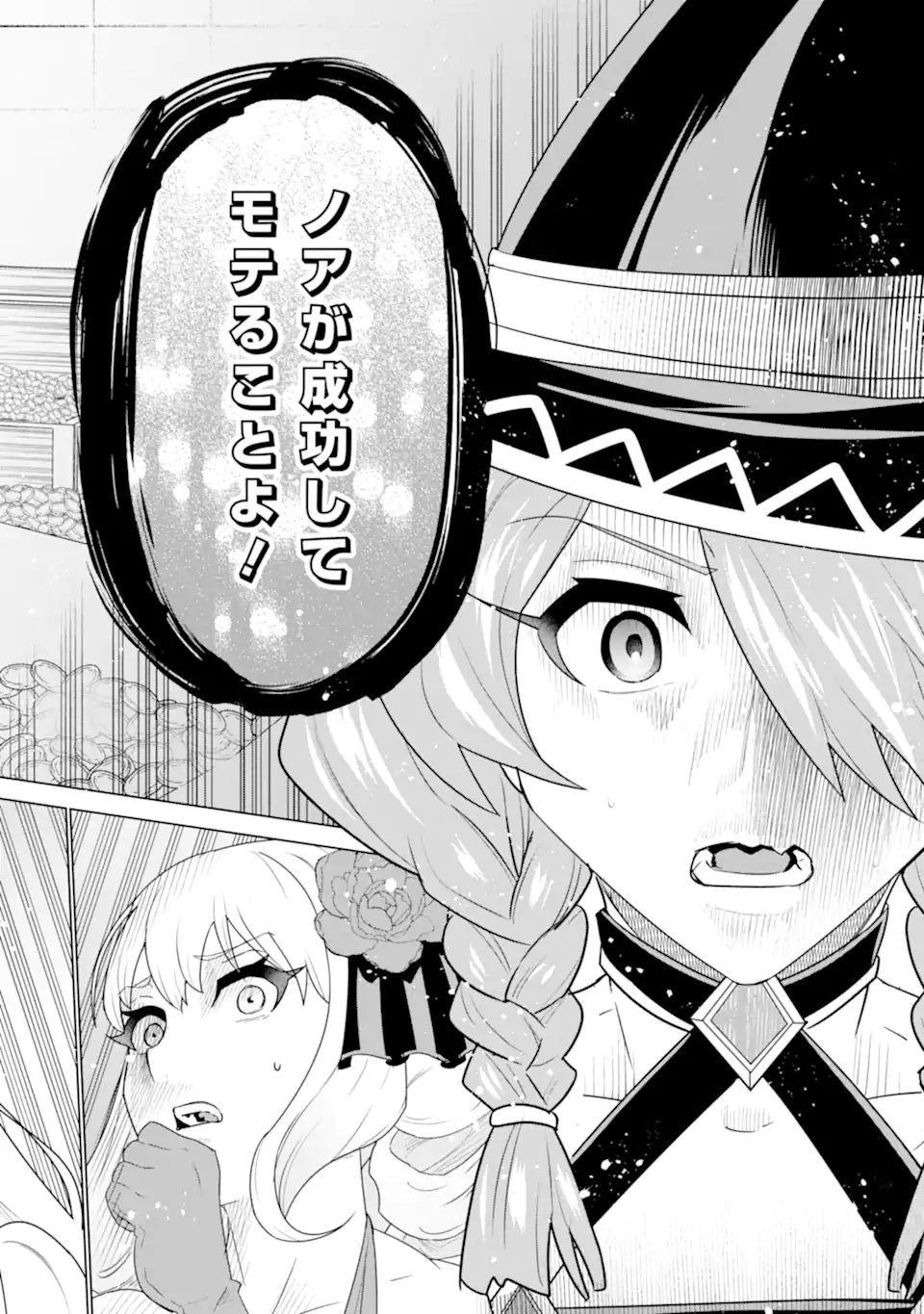LE DE MUNOU TO IWARE TSUZUKETA ORE DESU GA, SEKAITEKI NI WA CHOU YUUNOU DATTA YOU DESU Chapter 4.1 page 12 - nihonkuni.com