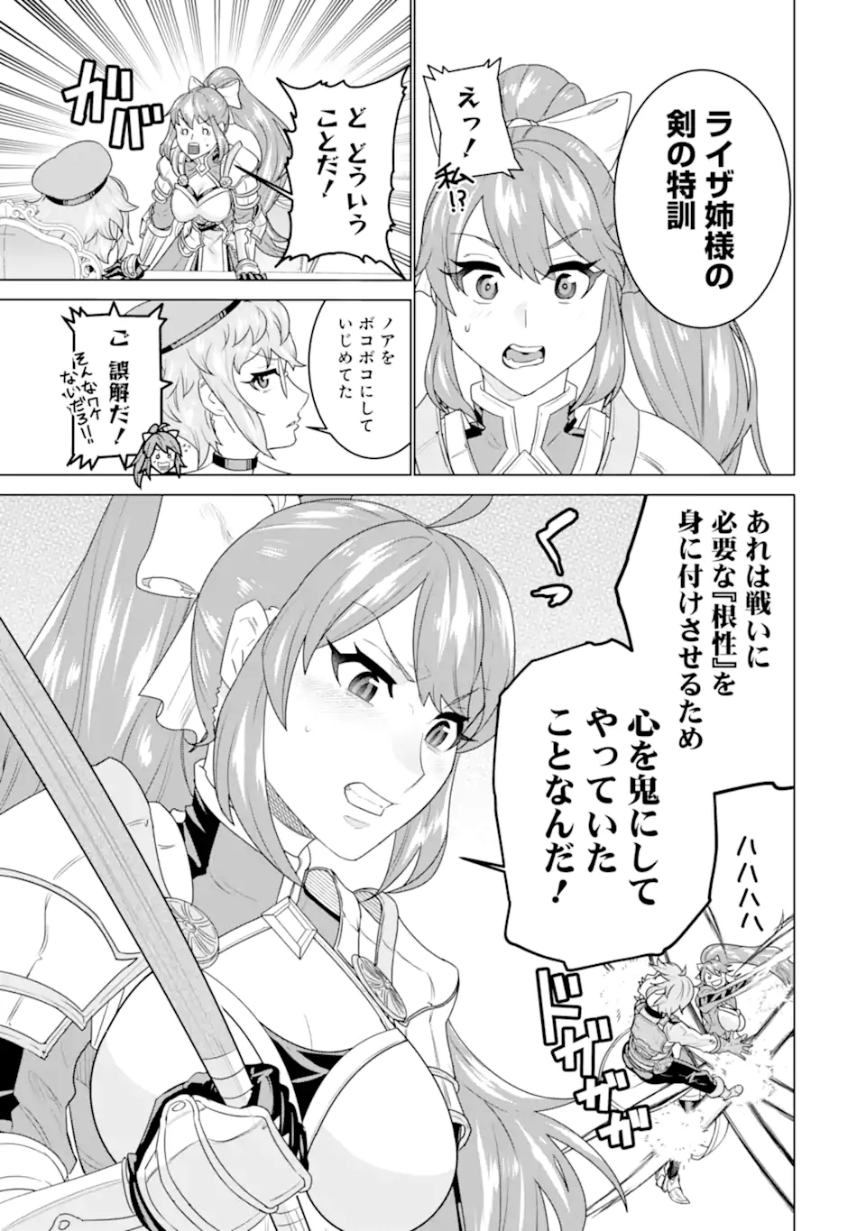 LE DE MUNOU TO IWARE TSUZUKETA ORE DESU GA, SEKAITEKI NI WA CHOU YUUNOU DATTA YOU DESU Chapter 4.1 page 9 - nihonkuni.com