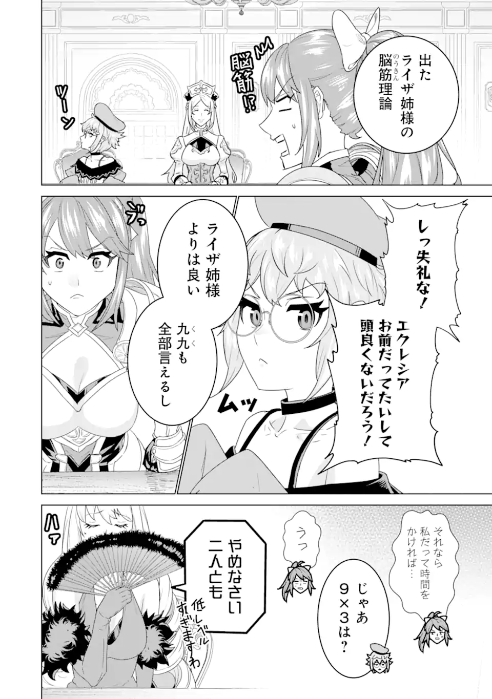 LE DE MUNOU TO IWARE TSUZUKETA ORE DESU GA, SEKAITEKI NI WA CHOU YUUNOU DATTA YOU DESU Chapter 4.1 page 10 - nihonkuni.com