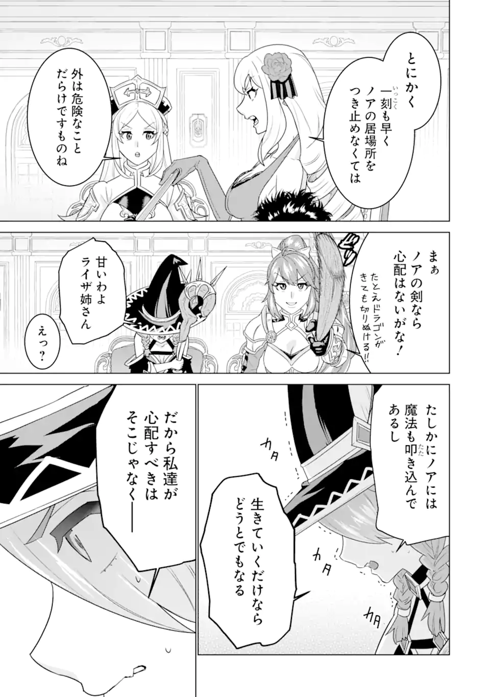 LE DE MUNOU TO IWARE TSUZUKETA ORE DESU GA, SEKAITEKI NI WA CHOU YUUNOU DATTA YOU DESU Chapter 4.1 page 11 - nihonkuni.com