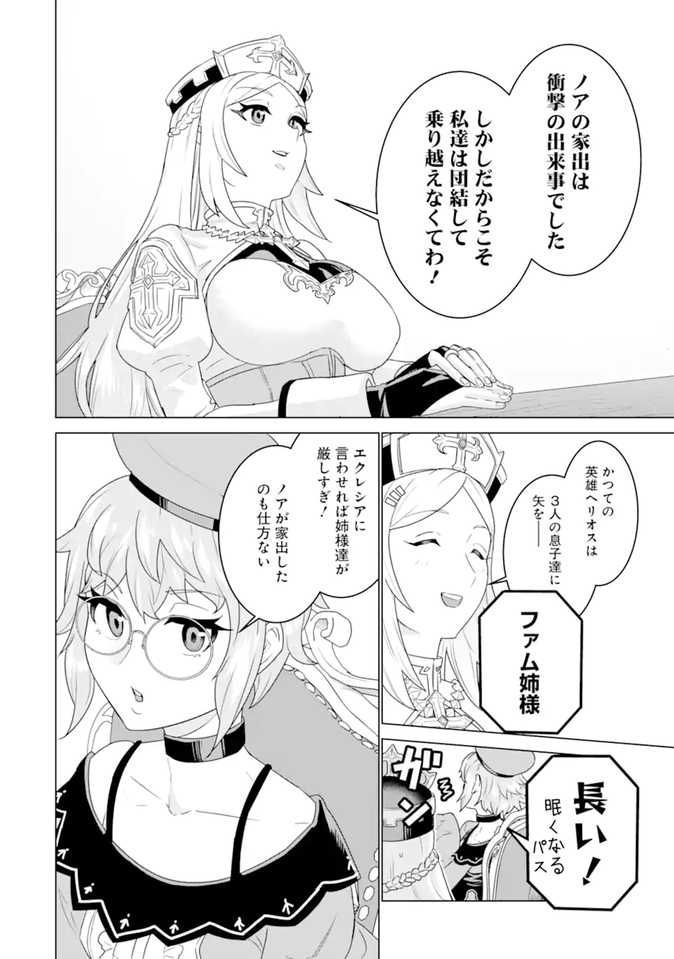 LE DE MUNOU TO IWARE TSUZUKETA ORE DESU GA, SEKAITEKI NI WA CHOU YUUNOU DATTA YOU DESU Chapter 4.1 page 6 - nihonkuni.com