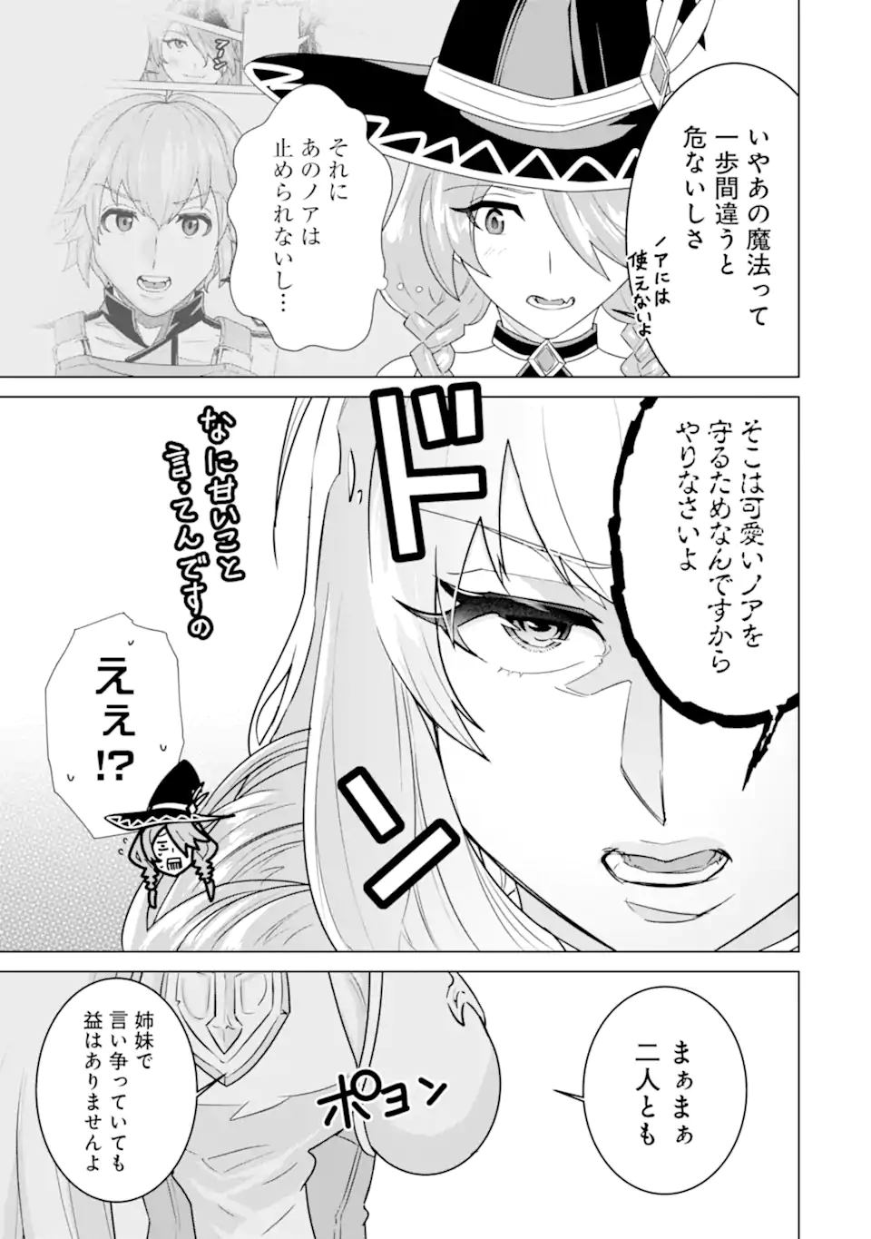 LE DE MUNOU TO IWARE TSUZUKETA ORE DESU GA, SEKAITEKI NI WA CHOU YUUNOU DATTA YOU DESU Chapter 4.1 page 5 - nihonkuni.com