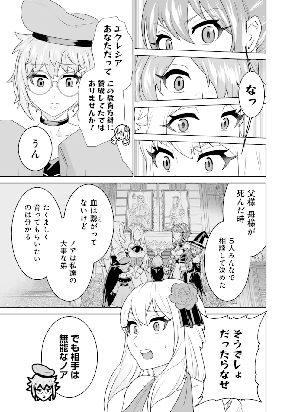 LE DE MUNOU TO IWARE TSUZUKETA ORE DESU GA, SEKAITEKI NI WA CHOU YUUNOU DATTA YOU DESU Chapter 4.1 page 7 - nihonkuni.com