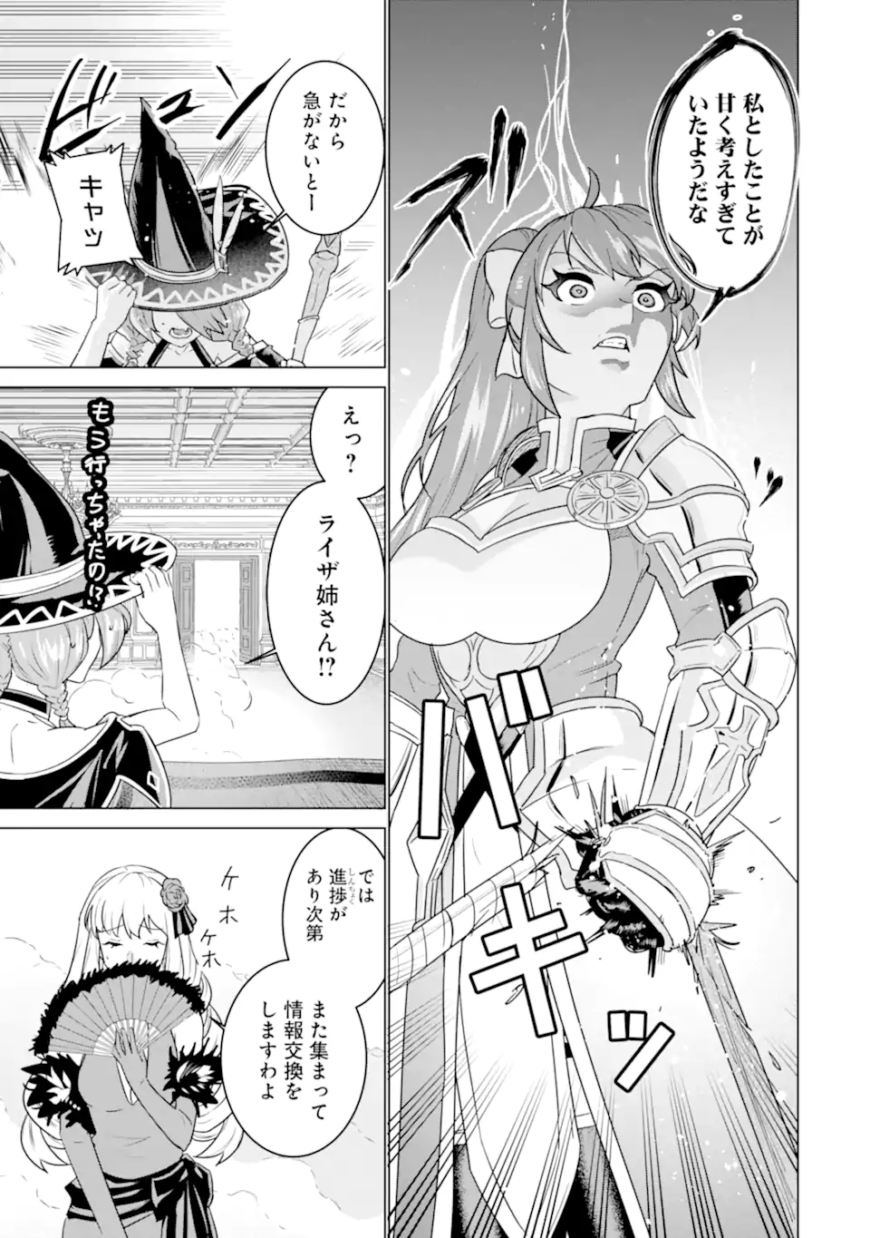 LE DE MUNOU TO IWARE TSUZUKETA ORE DESU GA, SEKAITEKI NI WA CHOU YUUNOU DATTA YOU DESU Chapter 4.1 page 15 - nihonkuni.com
