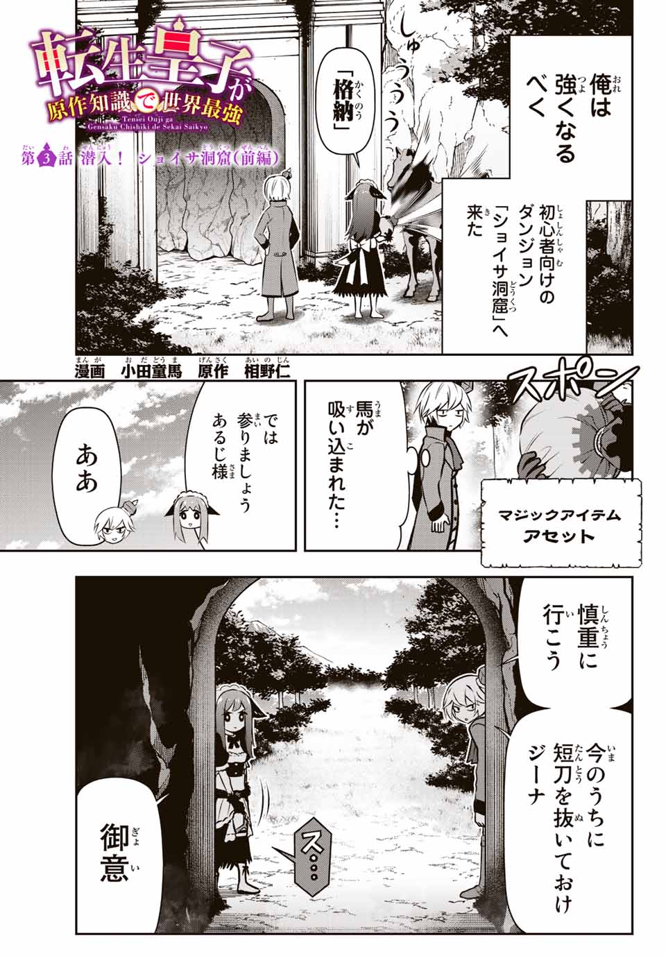 TENSEI OUJI GA GENSAKU CHISHIKI DE SEKAI SAIKYOU Chap 3.1 - Pic 1