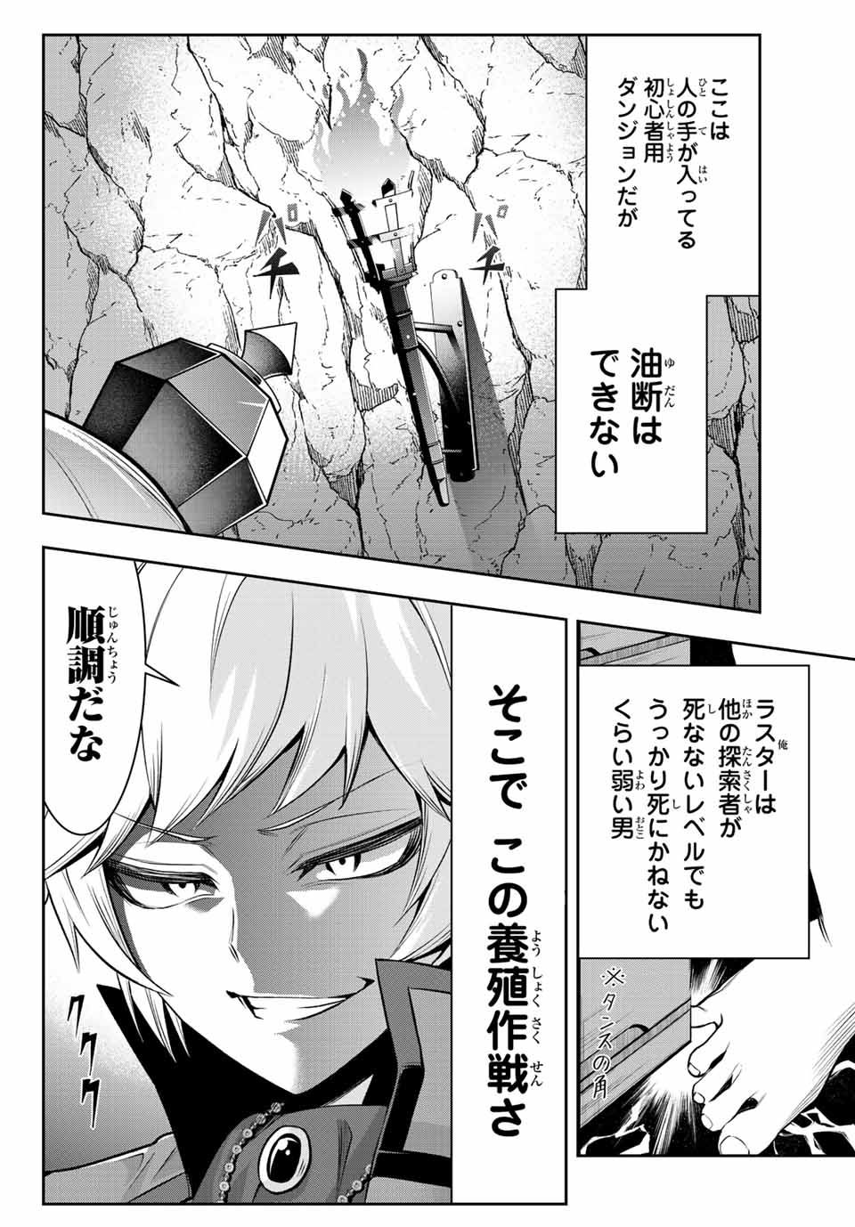 TENSEI OUJI GA GENSAKU CHISHIKI DE SEKAI SAIKYOU Chap 3.1 - Pic 6