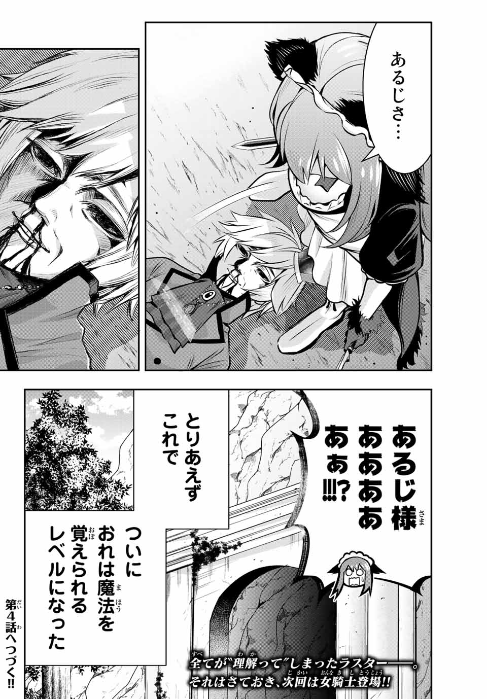TENSEI OUJI GA GENSAKU CHISHIKI DE SEKAI SAIKYOU Chap 3.2 - Pic 24