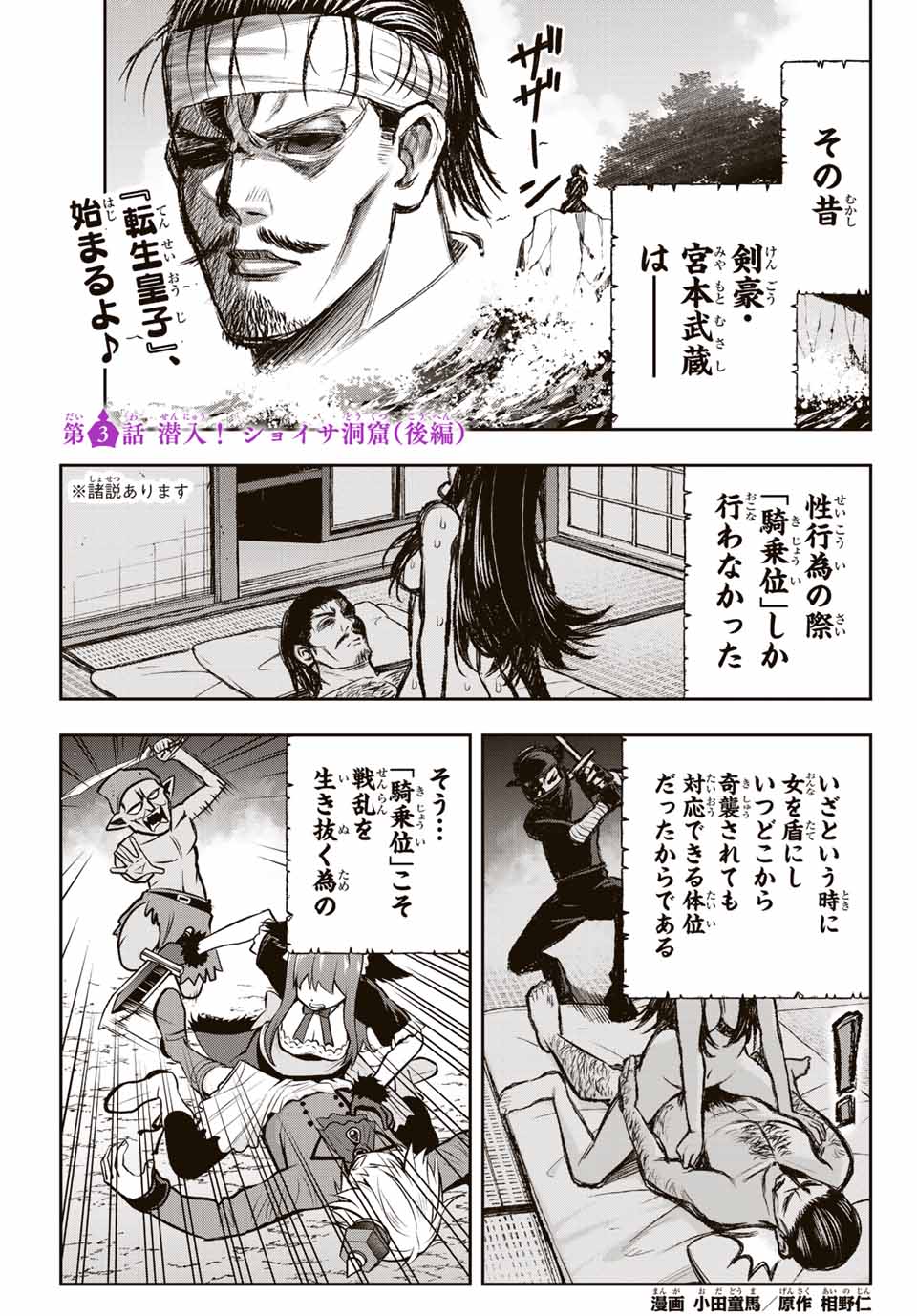 TENSEI OUJI GA GENSAKU CHISHIKI DE SEKAI SAIKYOU Chap 3.2 - Pic 1