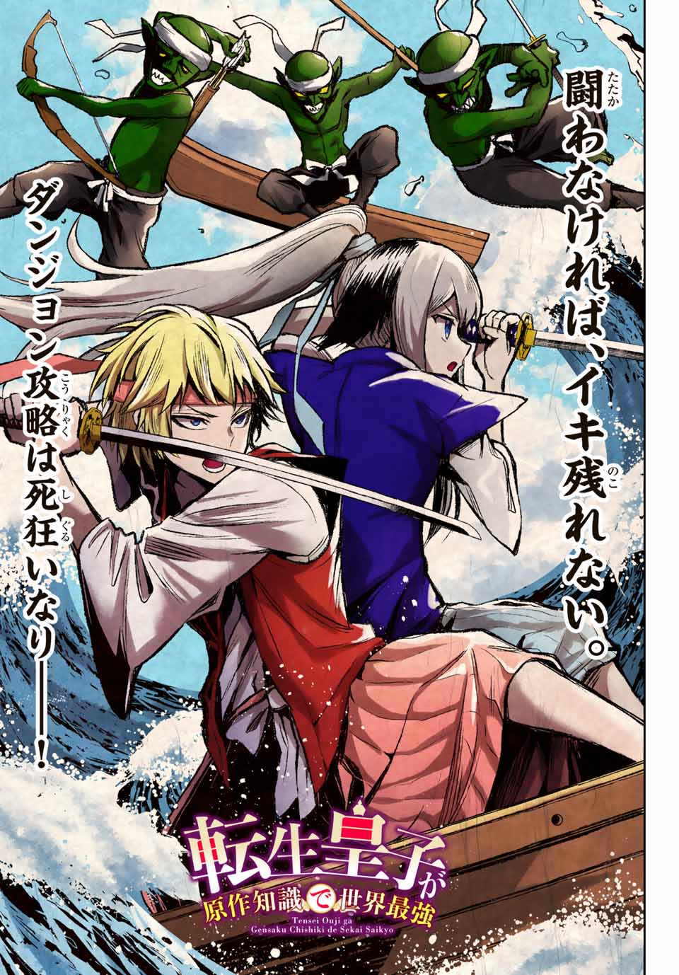 TENSEI OUJI GA GENSAKU CHISHIKI DE SEKAI SAIKYOU Chap 3.2 - Pic 3