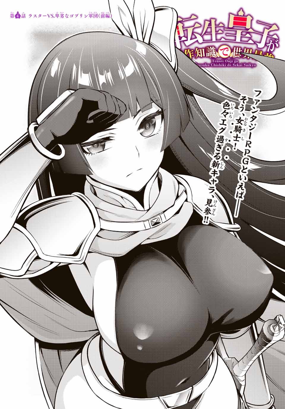 TENSEI OUJI GA GENSAKU CHISHIKI DE SEKAI SAIKYOU Chap 4.1 - Pic 1