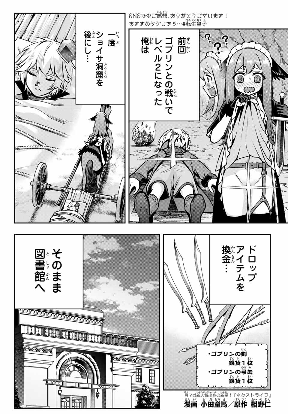 TENSEI OUJI GA GENSAKU CHISHIKI DE SEKAI SAIKYOU Chap 4.1 - Pic 2