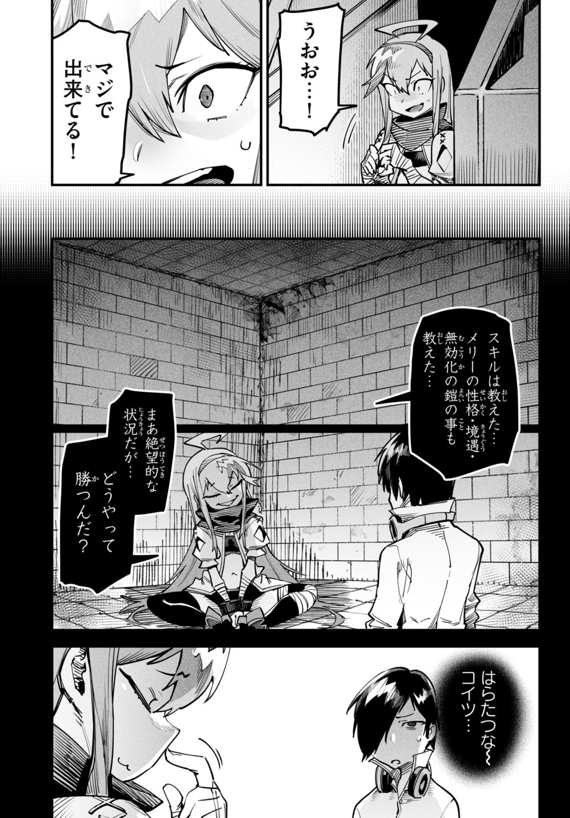 REINCARNATION COLISEUM Chapter 2 - Page 25