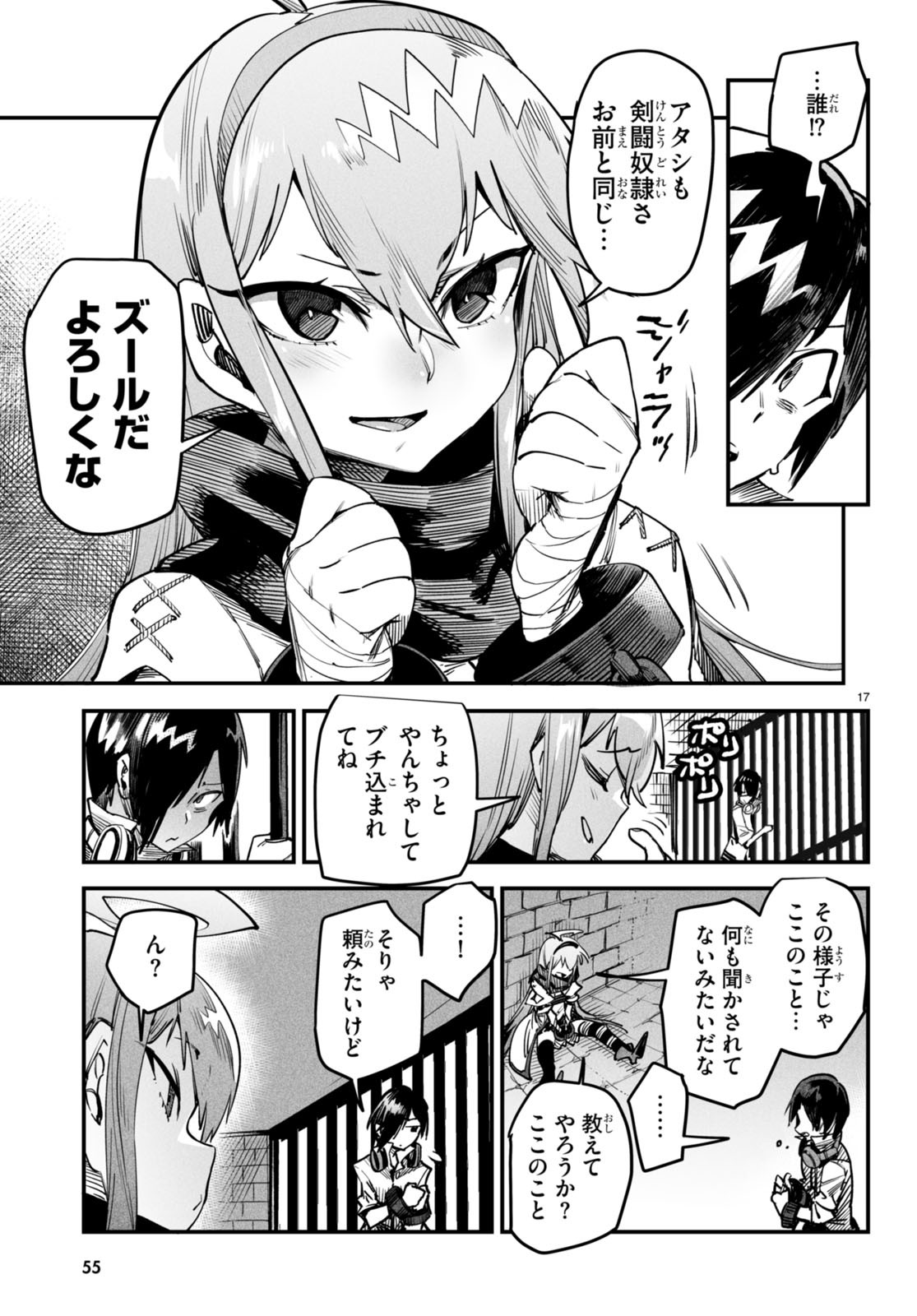 REINCARNATION COLISEUM Chapter 1 - Page 20