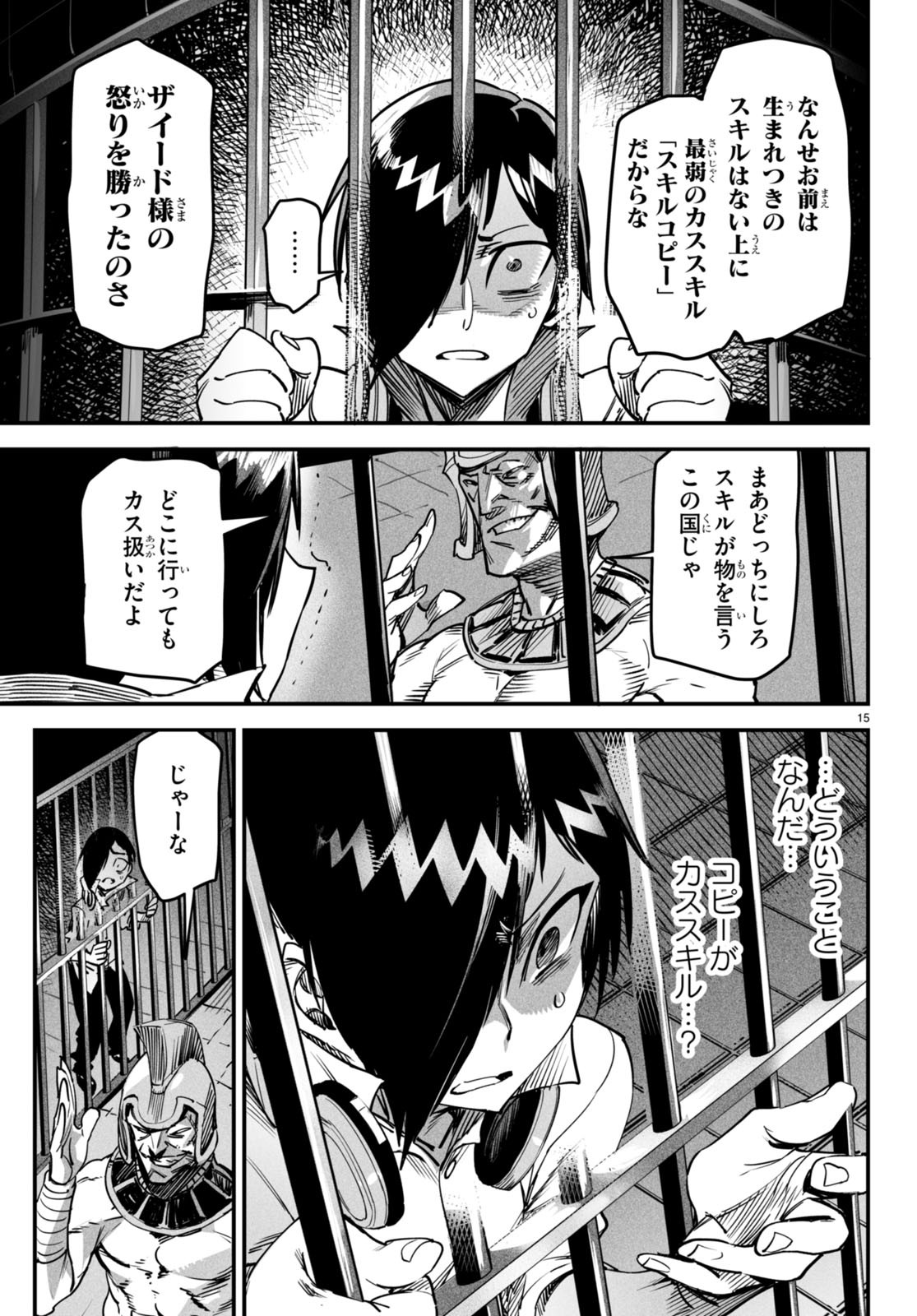 REINCARNATION COLISEUM Chapter 1 - Page 18