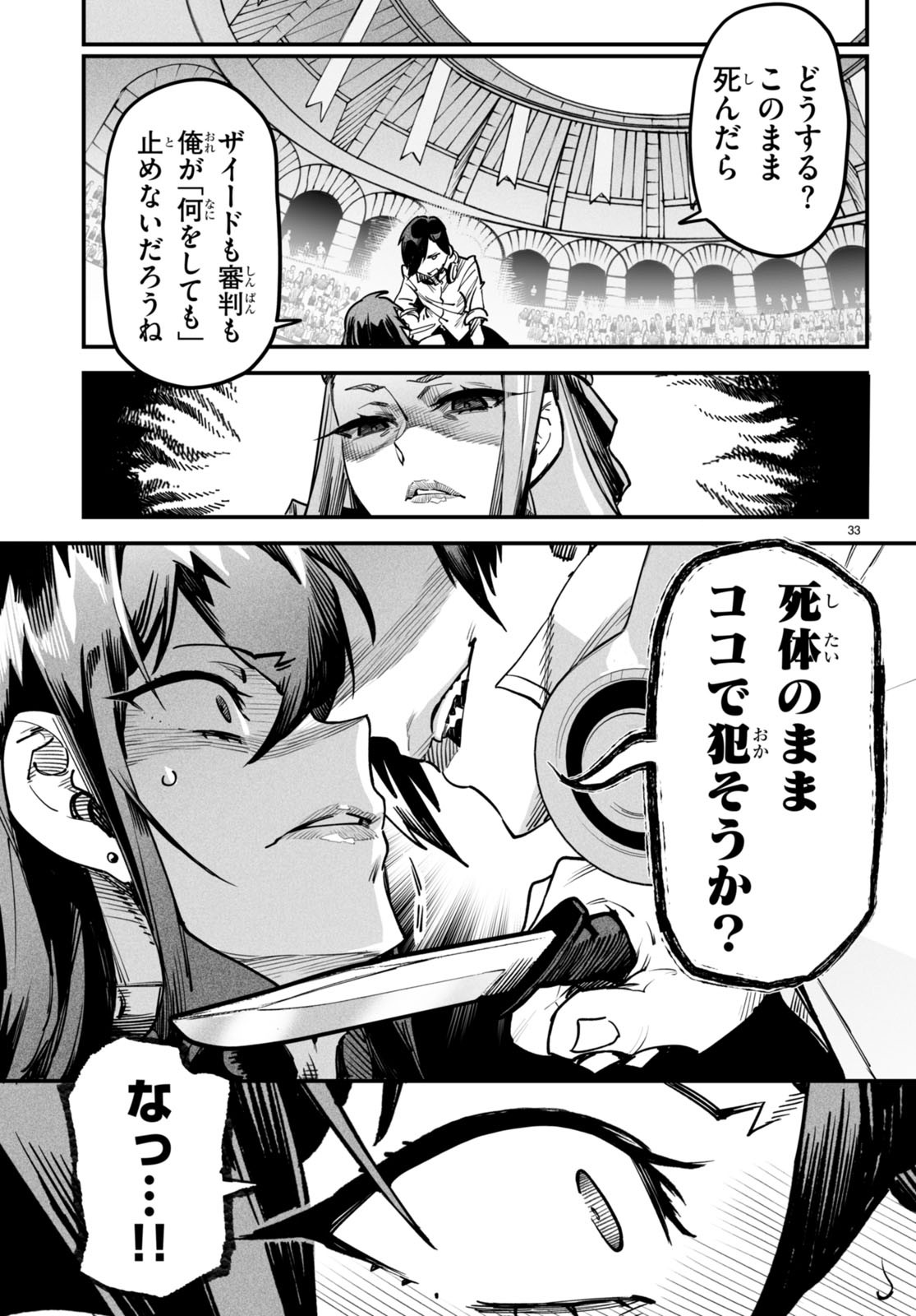 REINCARNATION COLISEUM Chapter 2 - Page 33