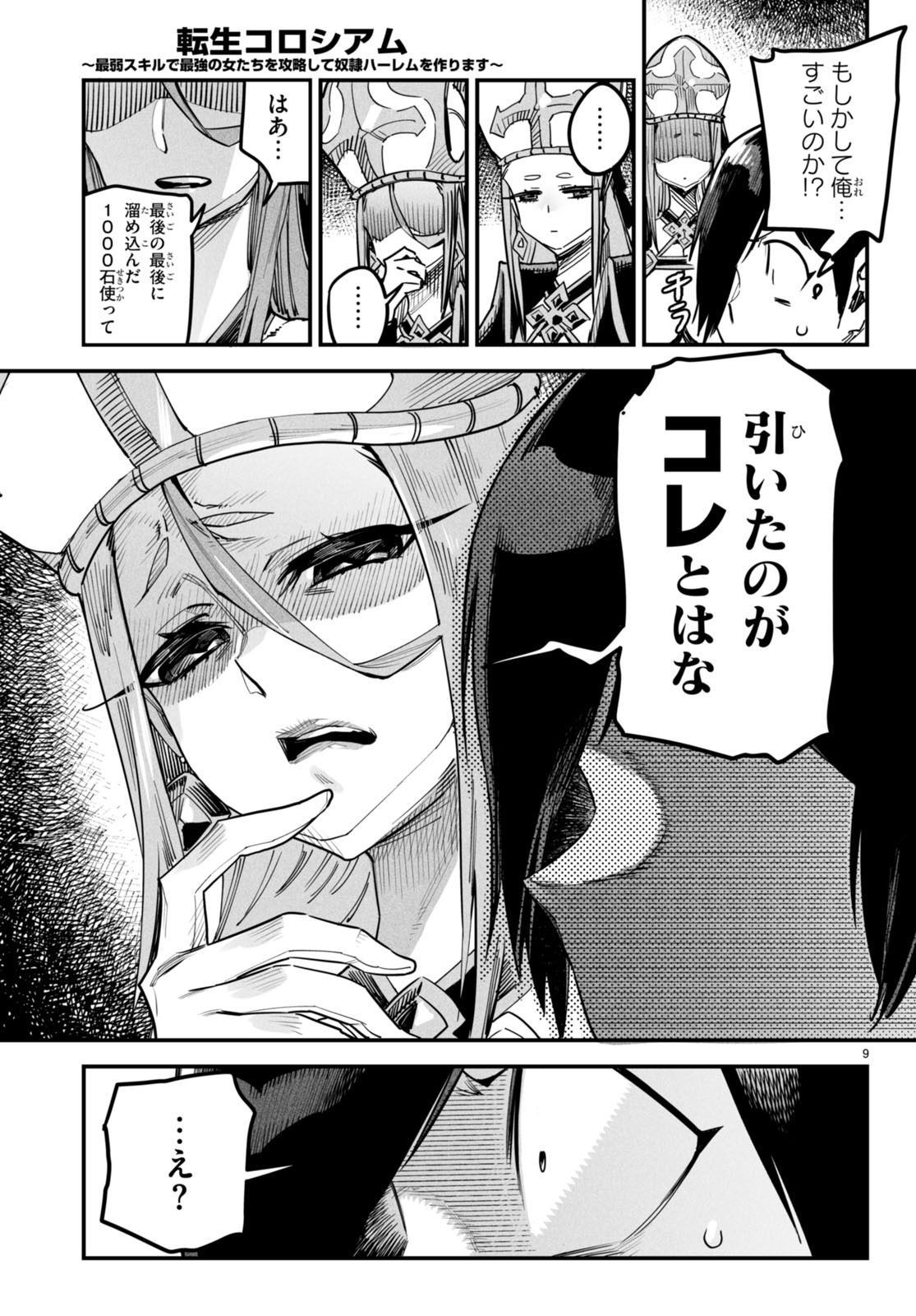 REINCARNATION COLISEUM Chapter 1 - Page 12
