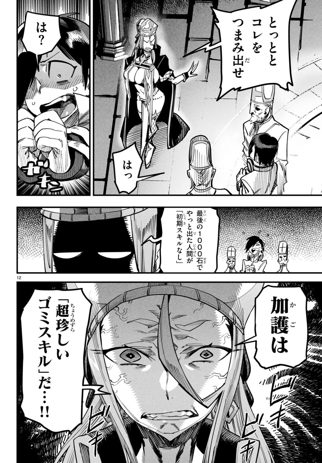 REINCARNATION COLISEUM Chapter 1 - Page 15