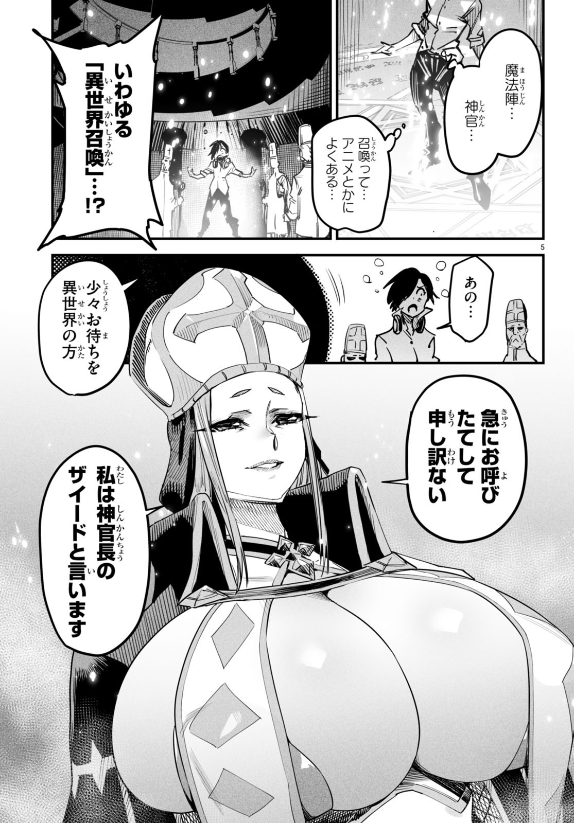 REINCARNATION COLISEUM Chapter 1 - Page 8