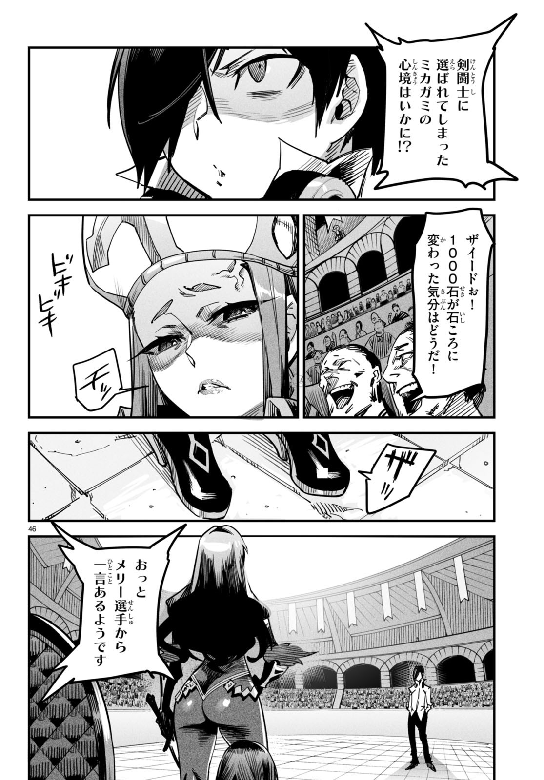REINCARNATION COLISEUM Chapter 1 - Page 49