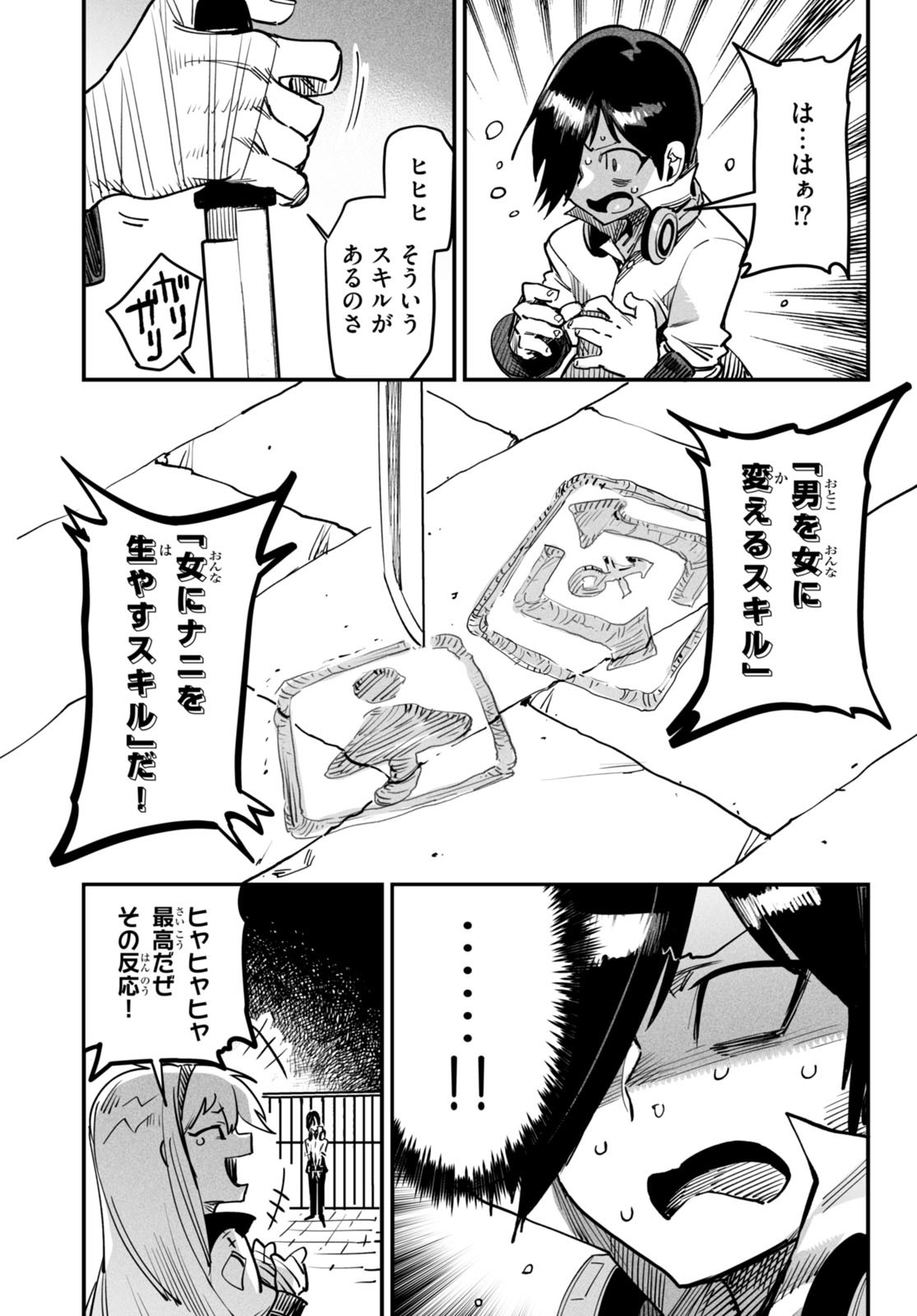 REINCARNATION COLISEUM Chapter 1 - Page 28