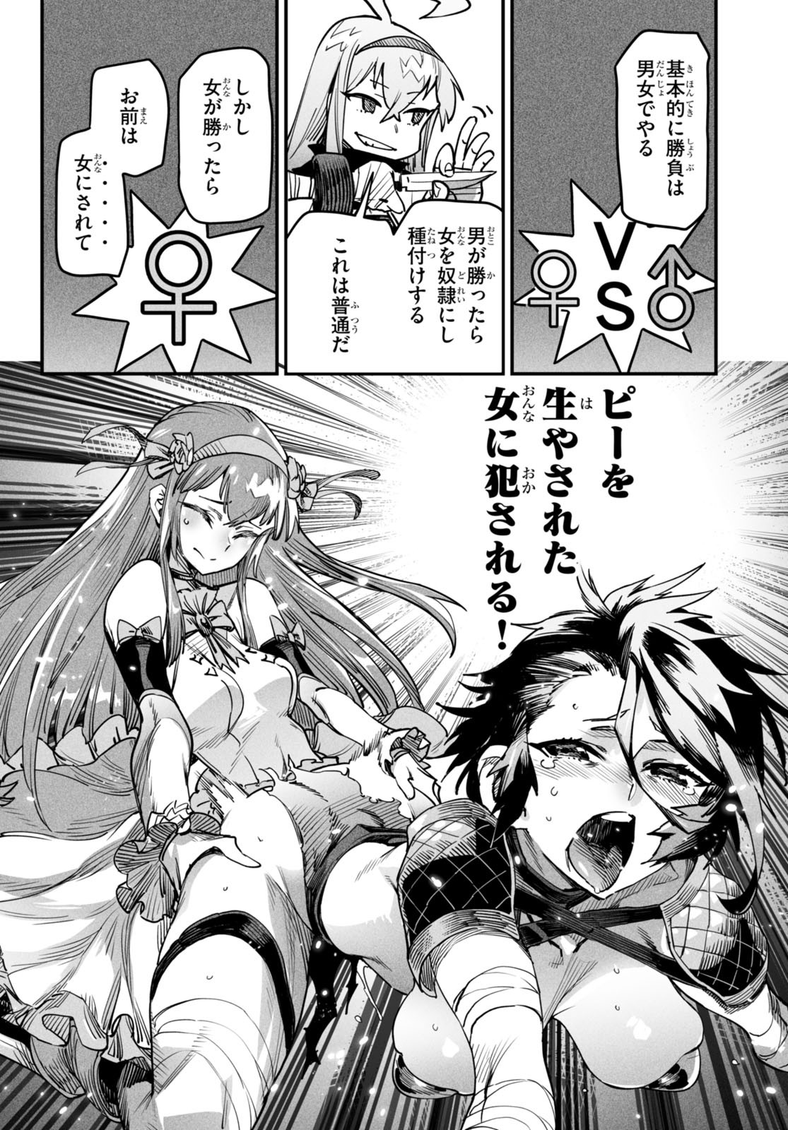 REINCARNATION COLISEUM Chapter 1 - Page 27